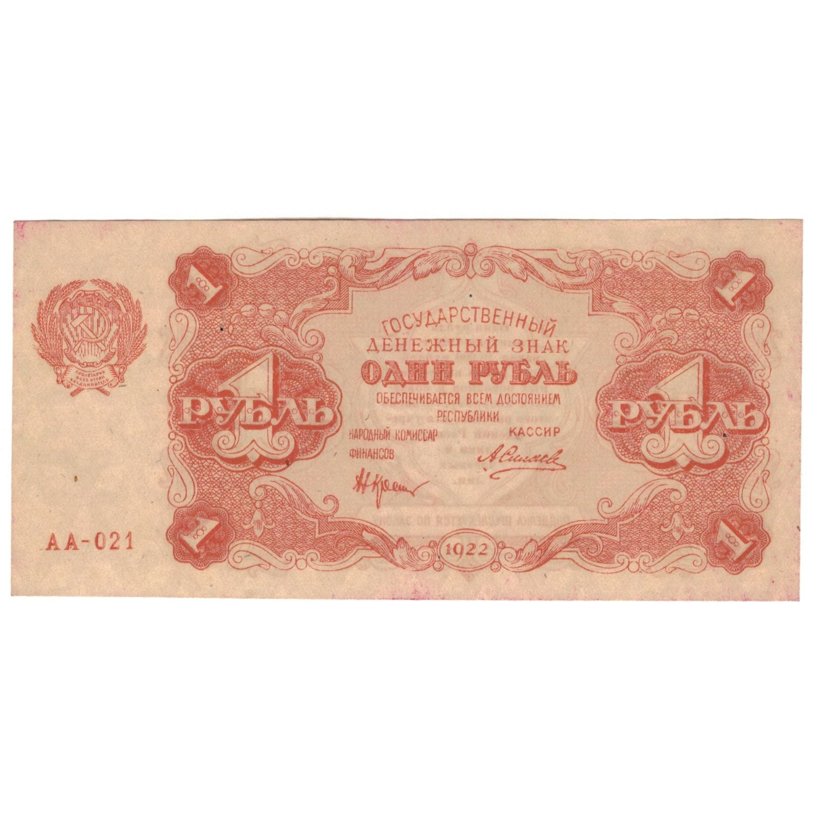 Banknote, Russia, 1 Ruble, 1922, KM:127, AU(55-58)