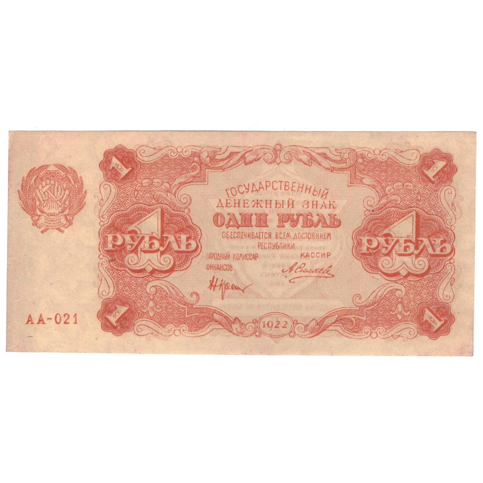 Banknote, Russia, 1 Ruble, 1922, KM:127, UNC(63)