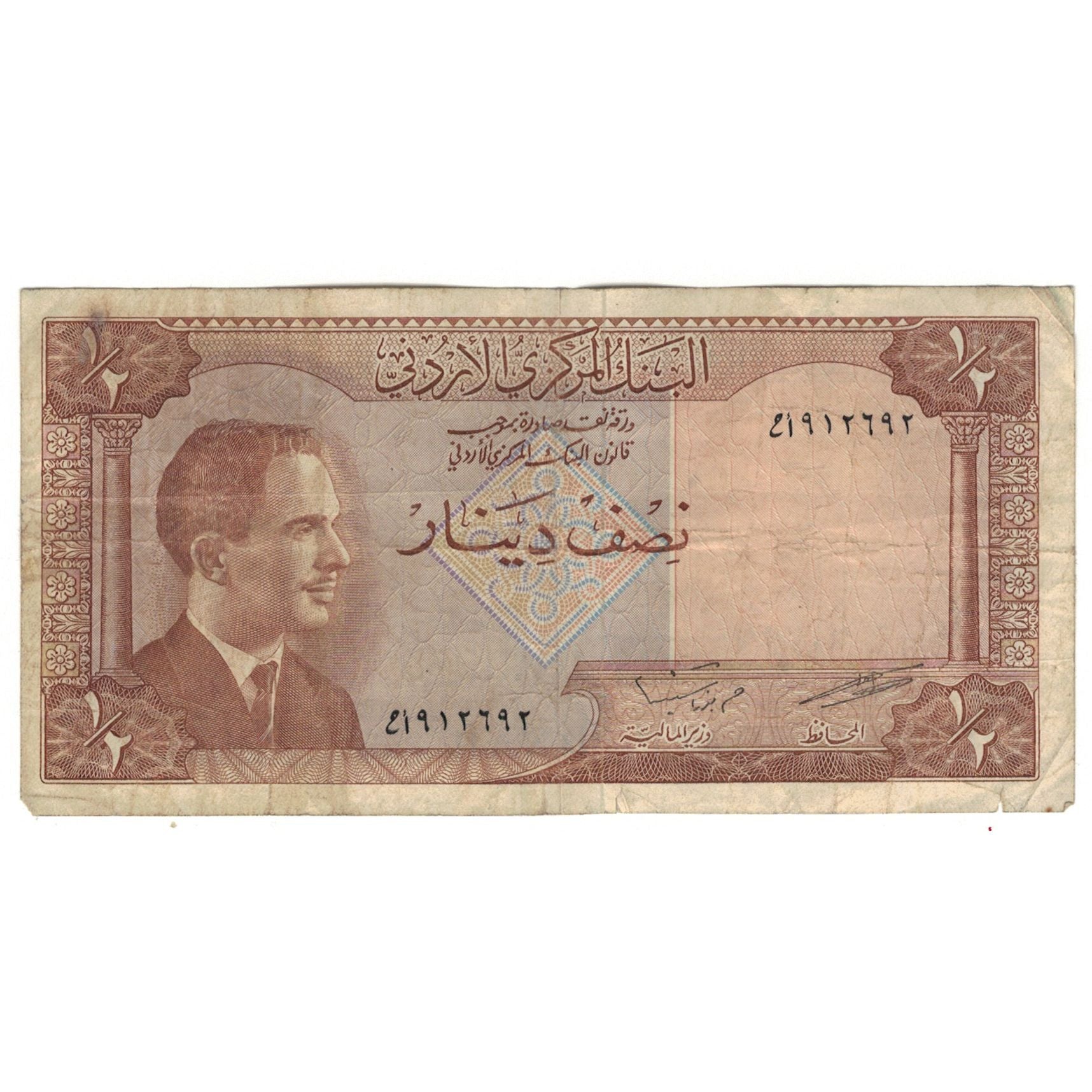 Banknote, Jordan, 1/2 Dinar, KM:13c, VF(20-25)