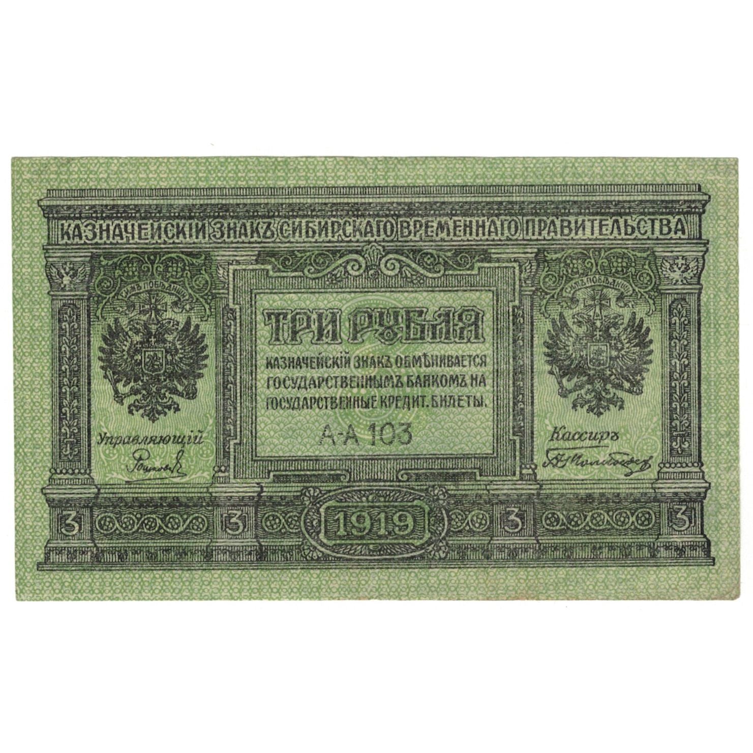 Banknote, Russia, 3 Rubles, 1919, KM:S827, UNC(63)