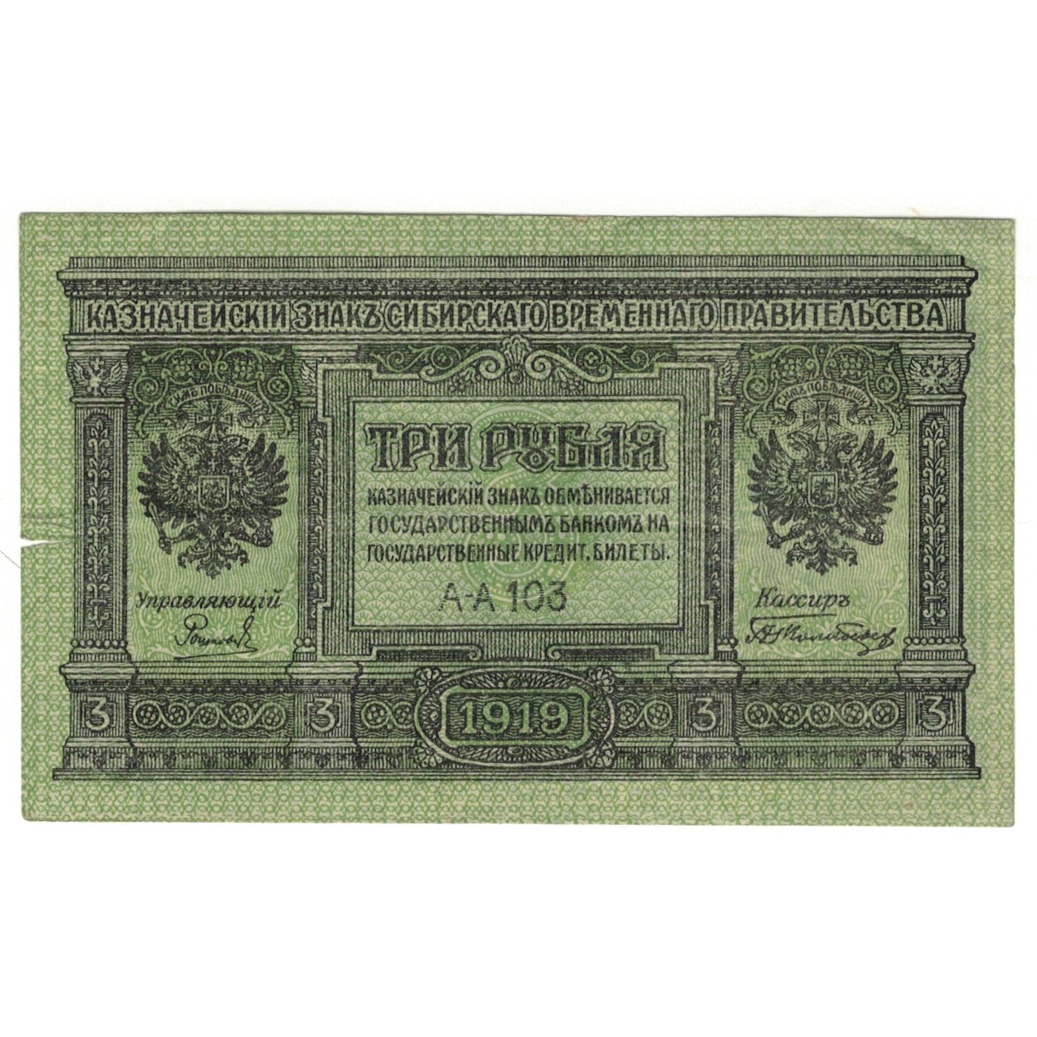 Banknote, Russia, 3 Rubles, 1919, KM:S827, EF(40-45)