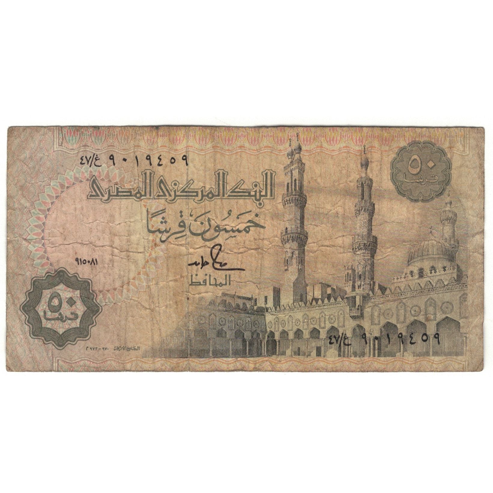 Geldschein, Ägypten, 50 Piastres, KM:58b, GE