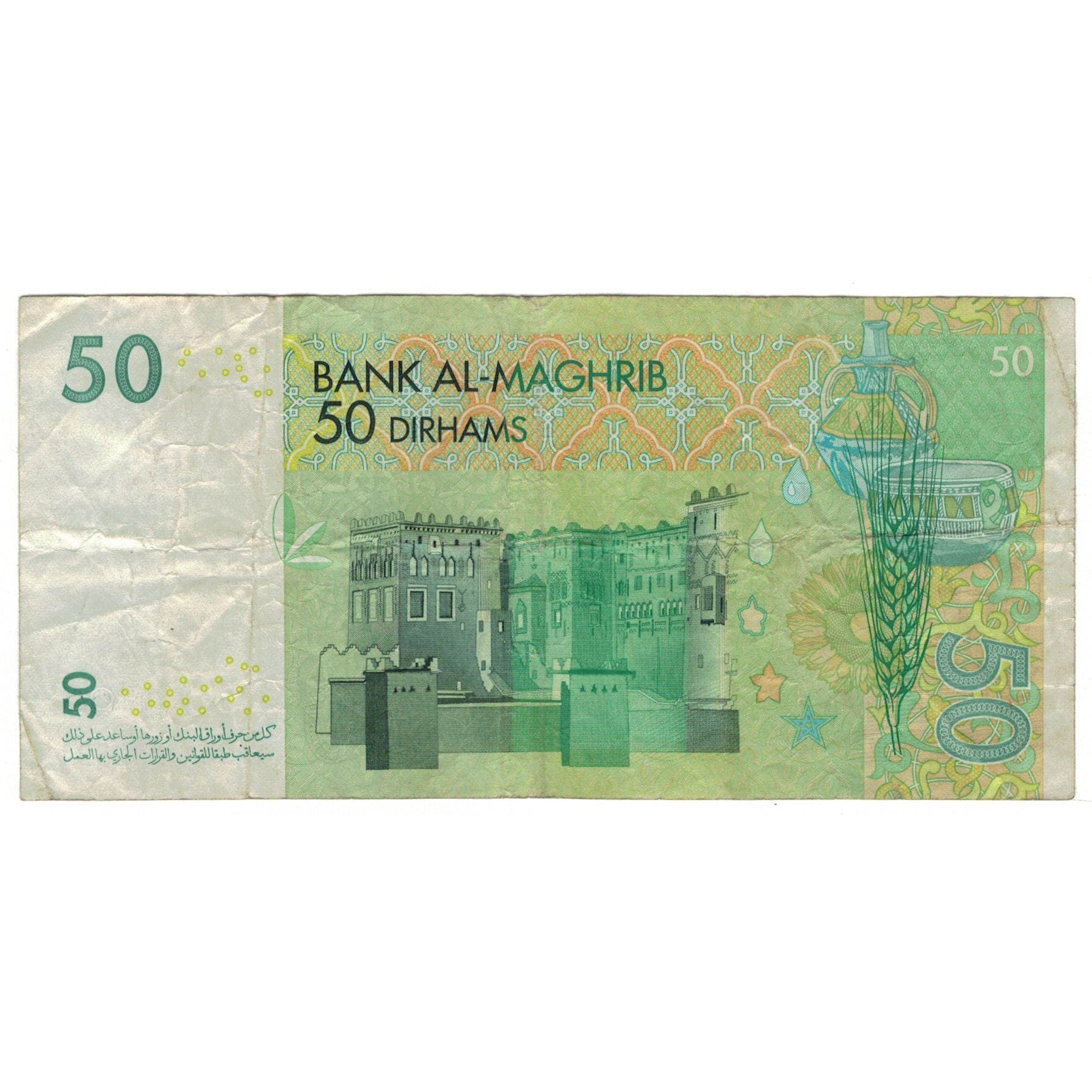 Banconote, Marocco, 50 Dirhams, 2002, KM:69a, MB
