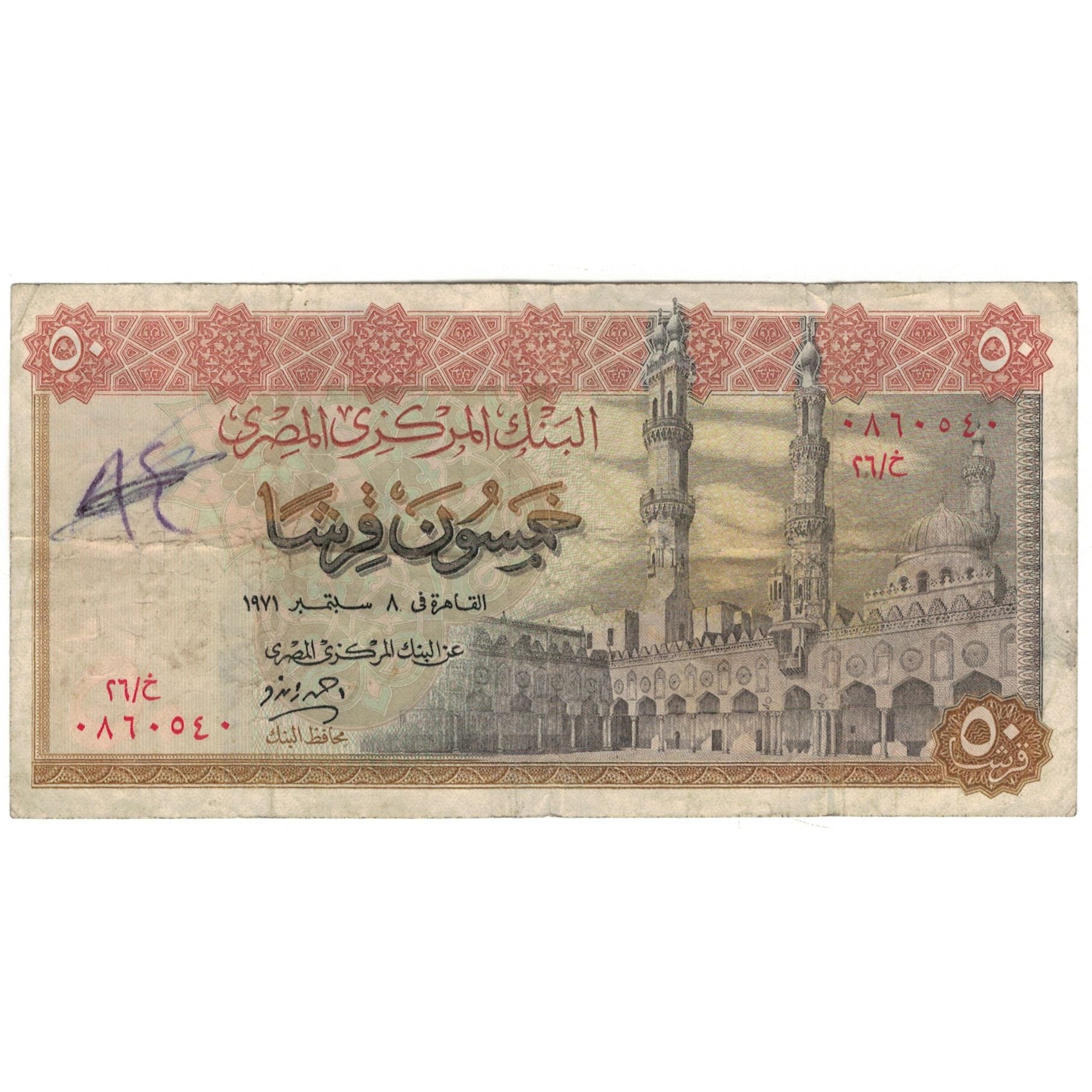 Banconote, Egitto, 50 Piastres, 1978, KM:43a, B