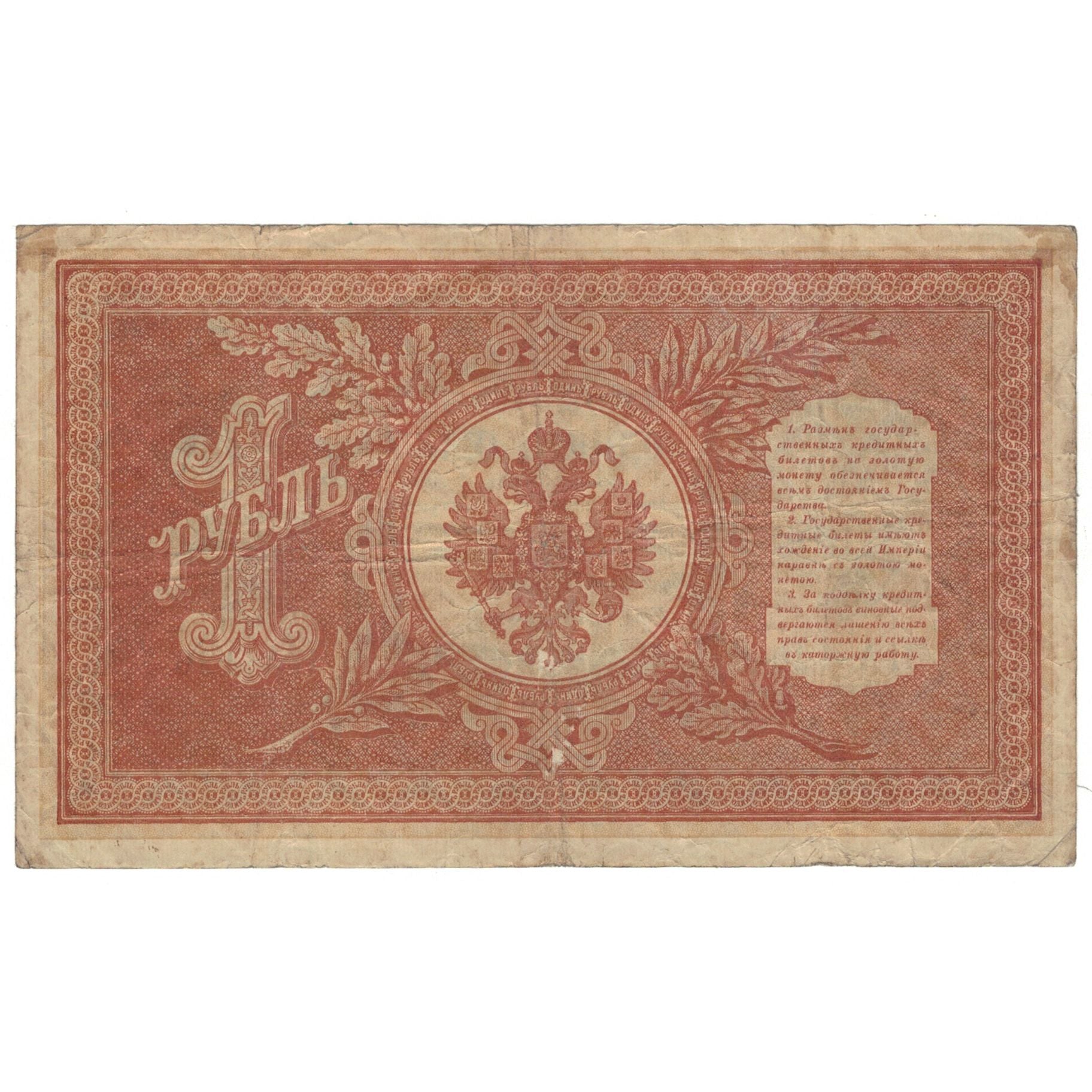 Billet, Russie, 1 Ruble, 1898, KM:1b, TB