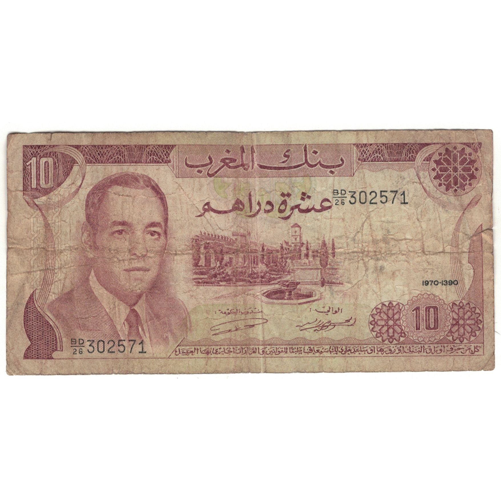 Billete, 10 Dirhams, Marruecos, KM:57a, RC