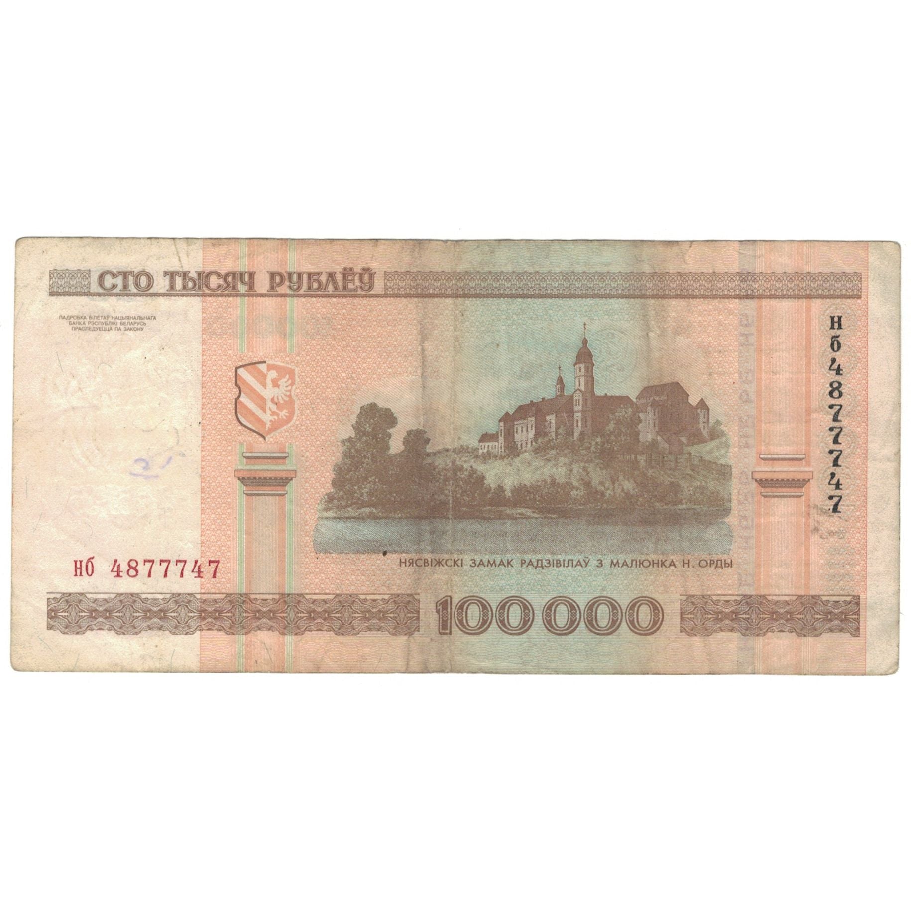 Banconote, Bielorussia, 100,000 Rublei, 2000, KM:34, MB