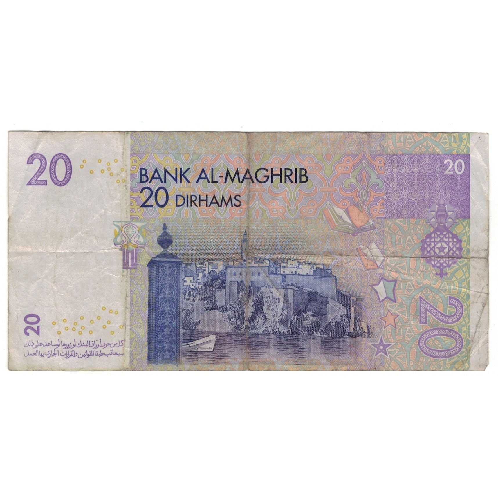 Banconote, Marocco, 20 Dirhams, KM:68, MB