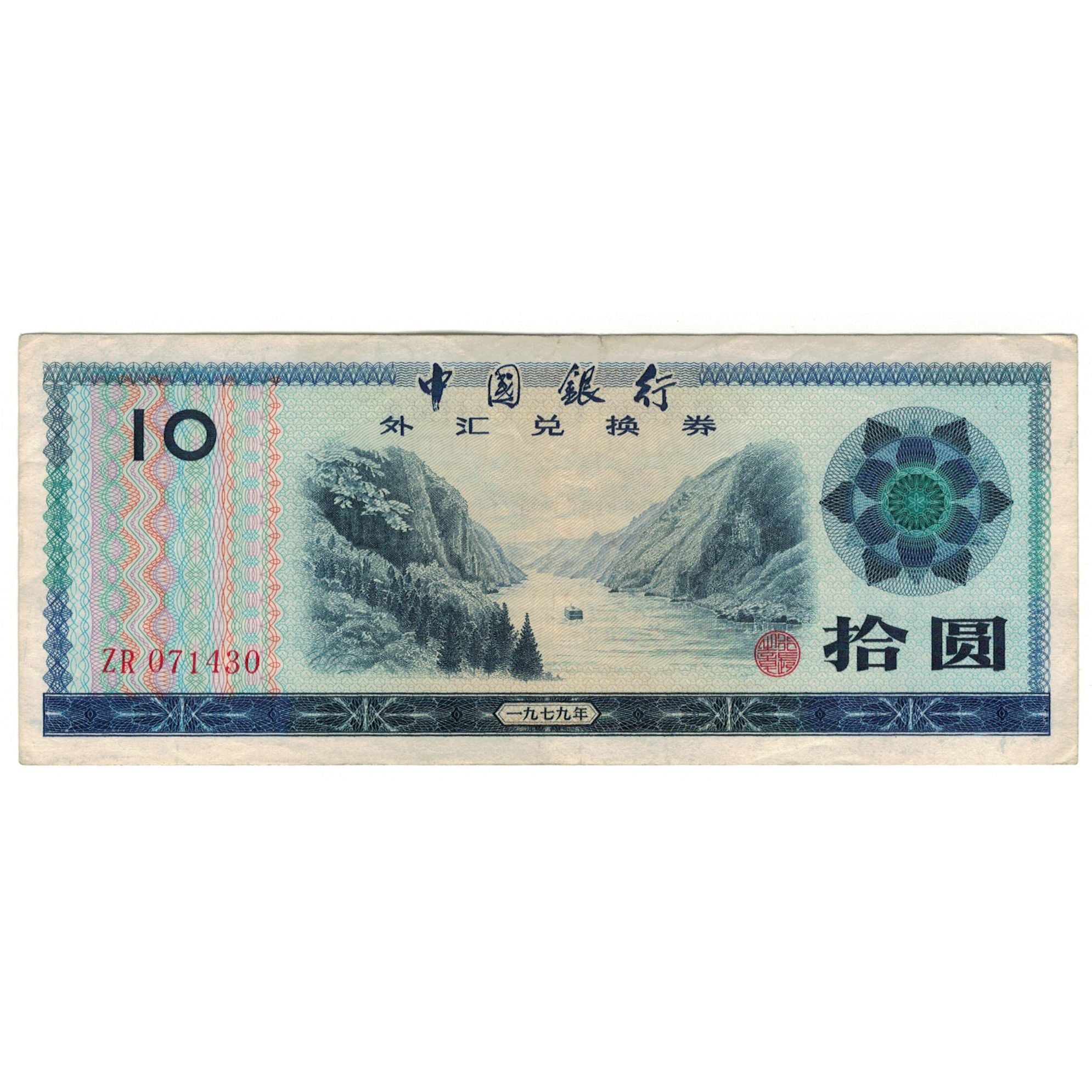 Geldschein, China, 10 Yüan, KM:FX5, SS