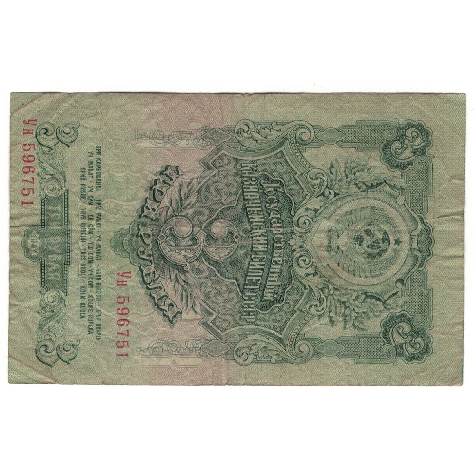 Banknote, Russia, 3 Rubles, 1947, KM:219, VF(20-25)