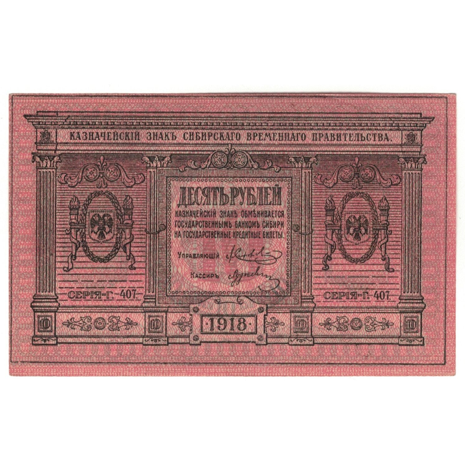 Banknote, Russia, 10 Rubles, 1918, KM:S818, UNC(65-70)