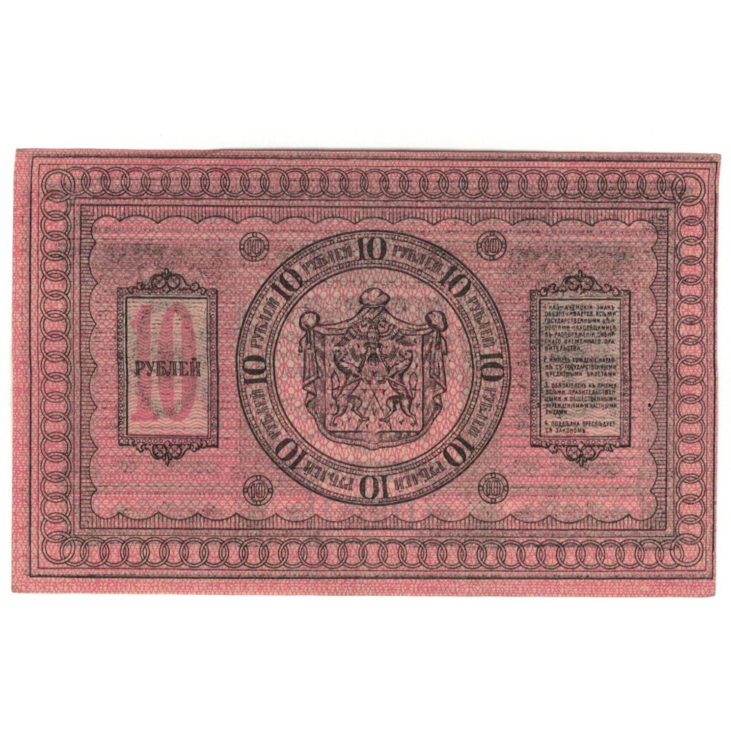 Banknote, Russia, 10 Rubles, 1918, KM:S818, UNC(65-70)