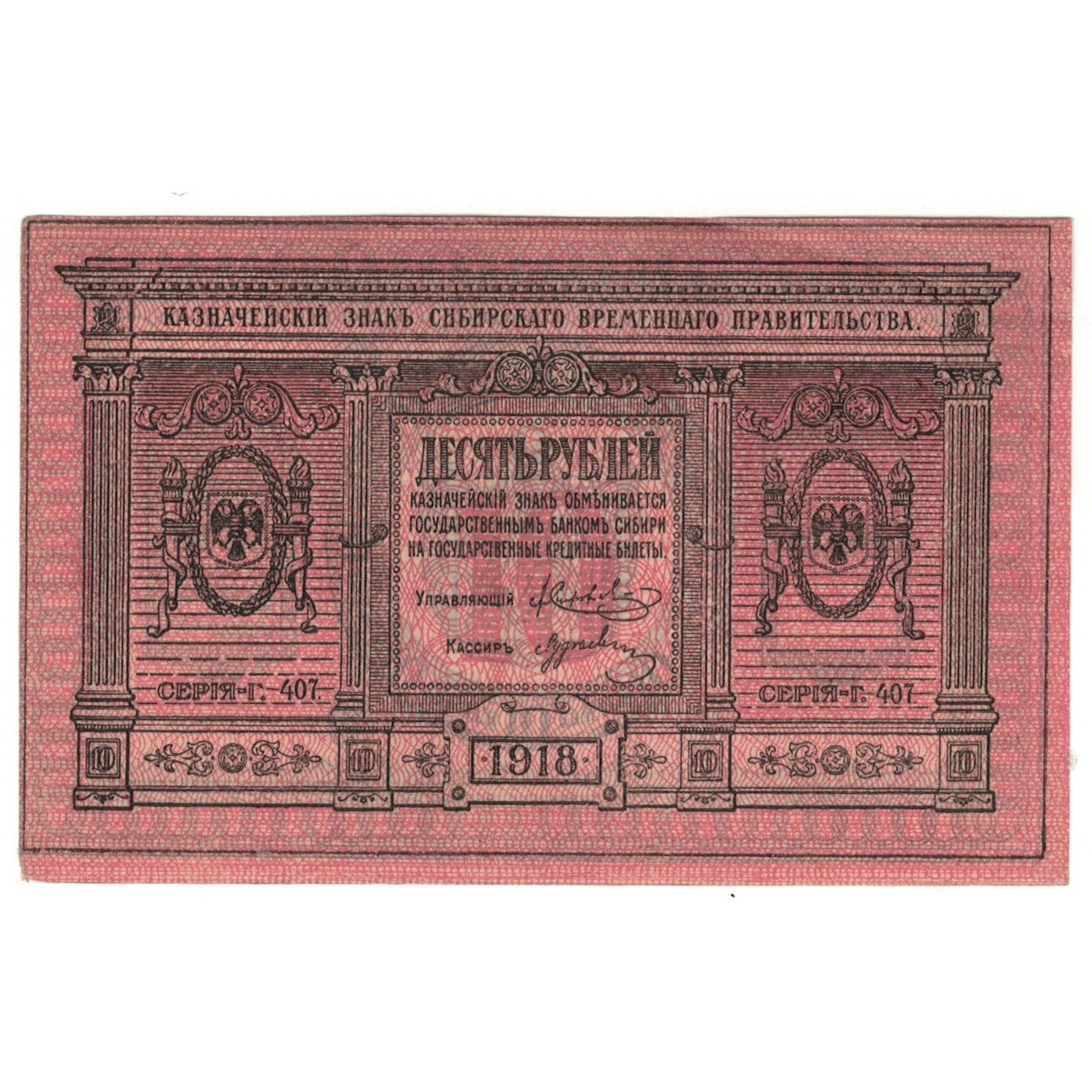 Banknote, Russia, 10 Rubles, 1918, KM:S818, AU(55-58)