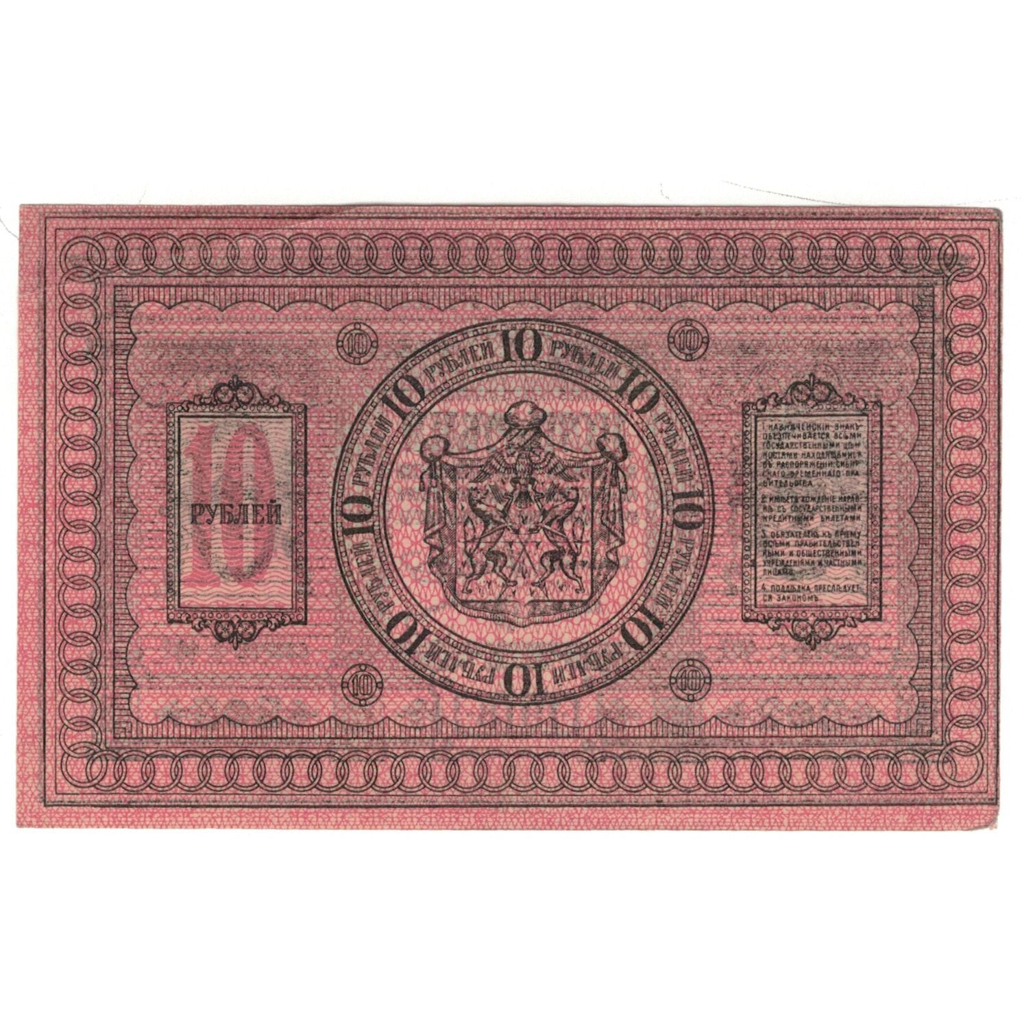 Banknote, Russia, 10 Rubles, 1918, KM:S818, AU(55-58)