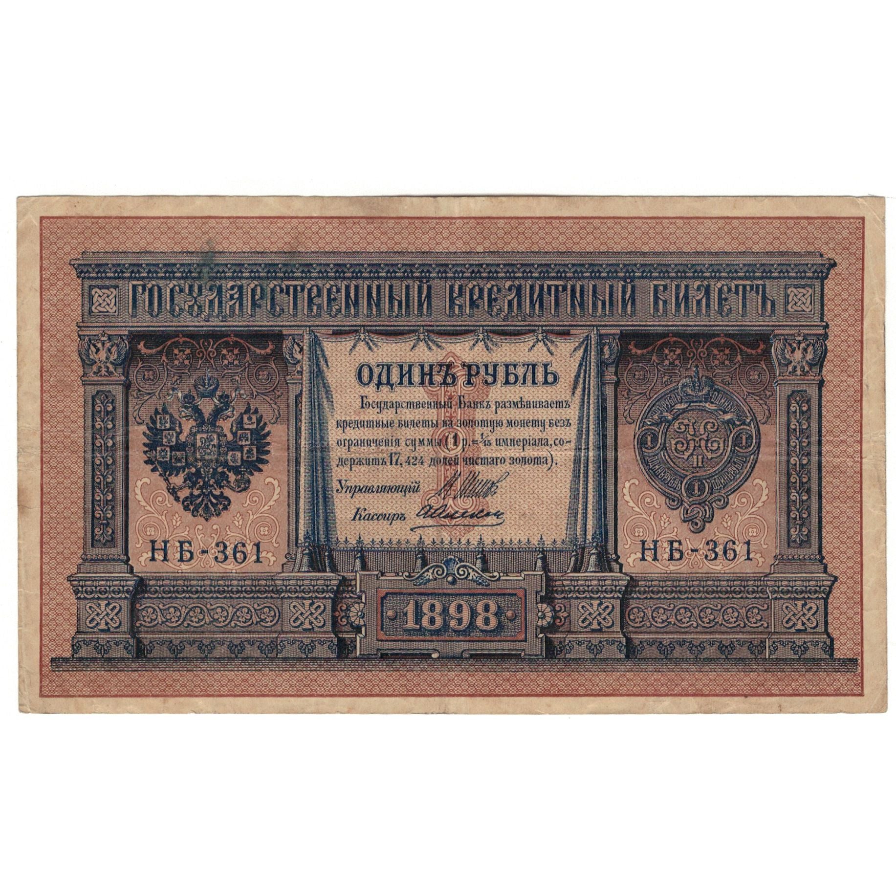 Billete, 1 Ruble, 1898, Rusia, KM:15, MBC