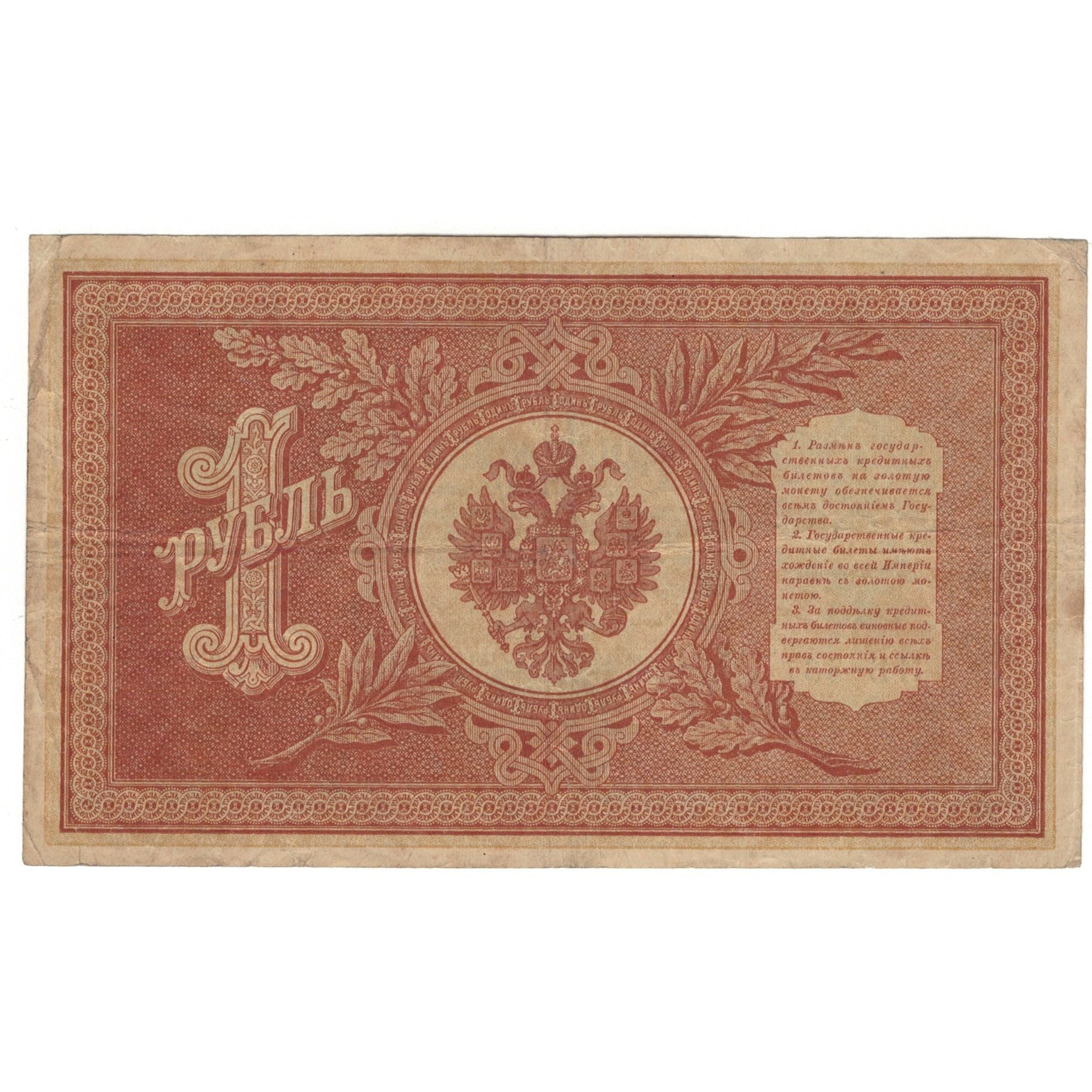 Billete, 1 Ruble, 1898, Rusia, KM:15, MBC