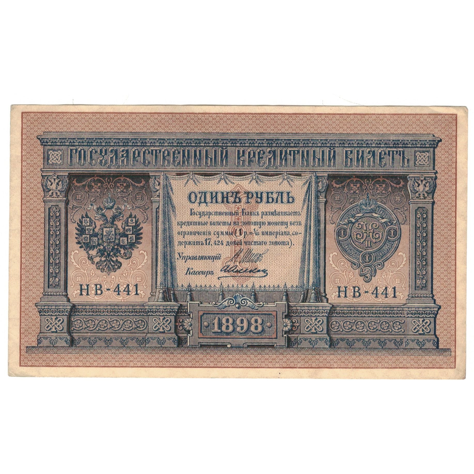 Billete, 1 Ruble, 1898, Rusia, KM:15, SC