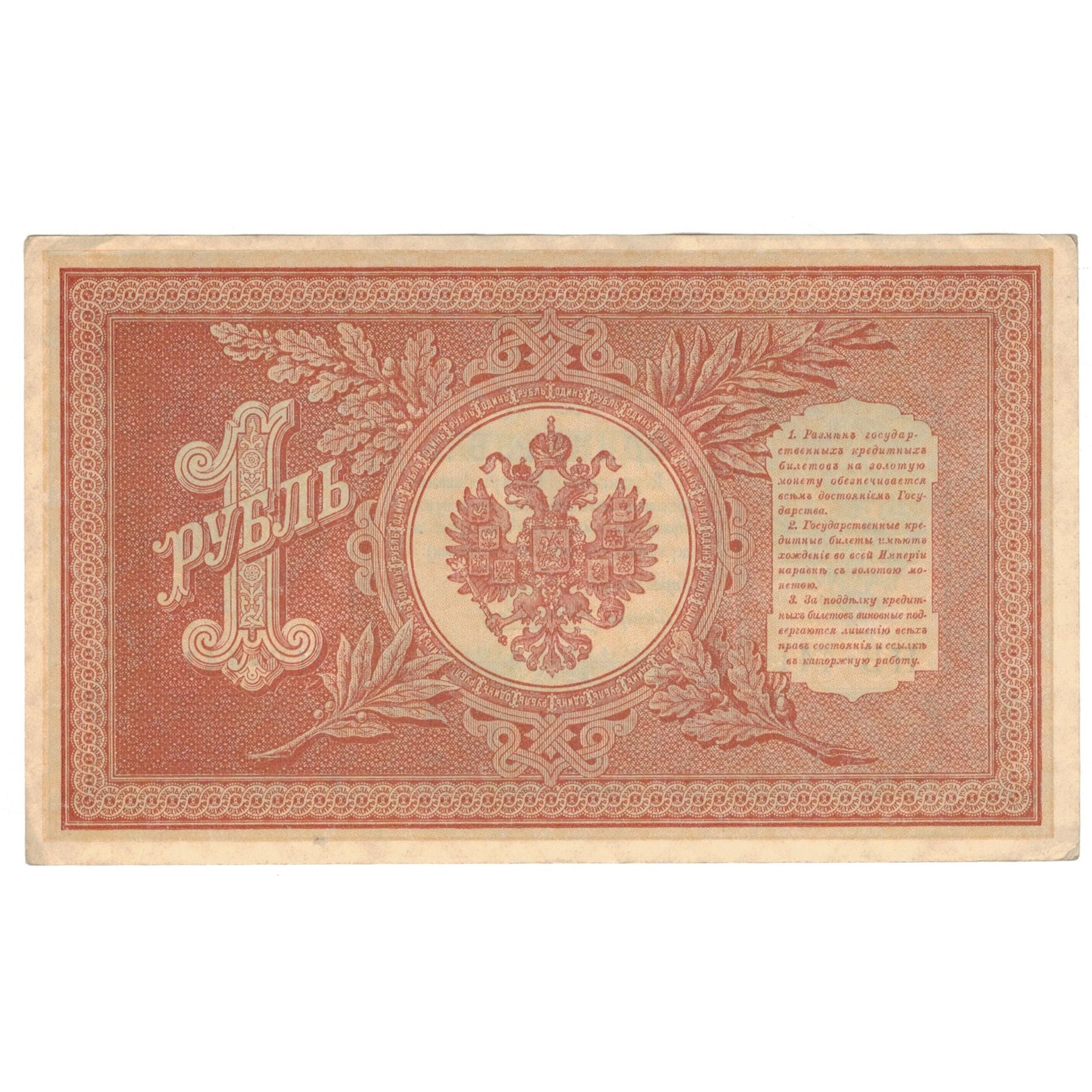 Billete, 1 Ruble, 1898, Rusia, KM:15, SC