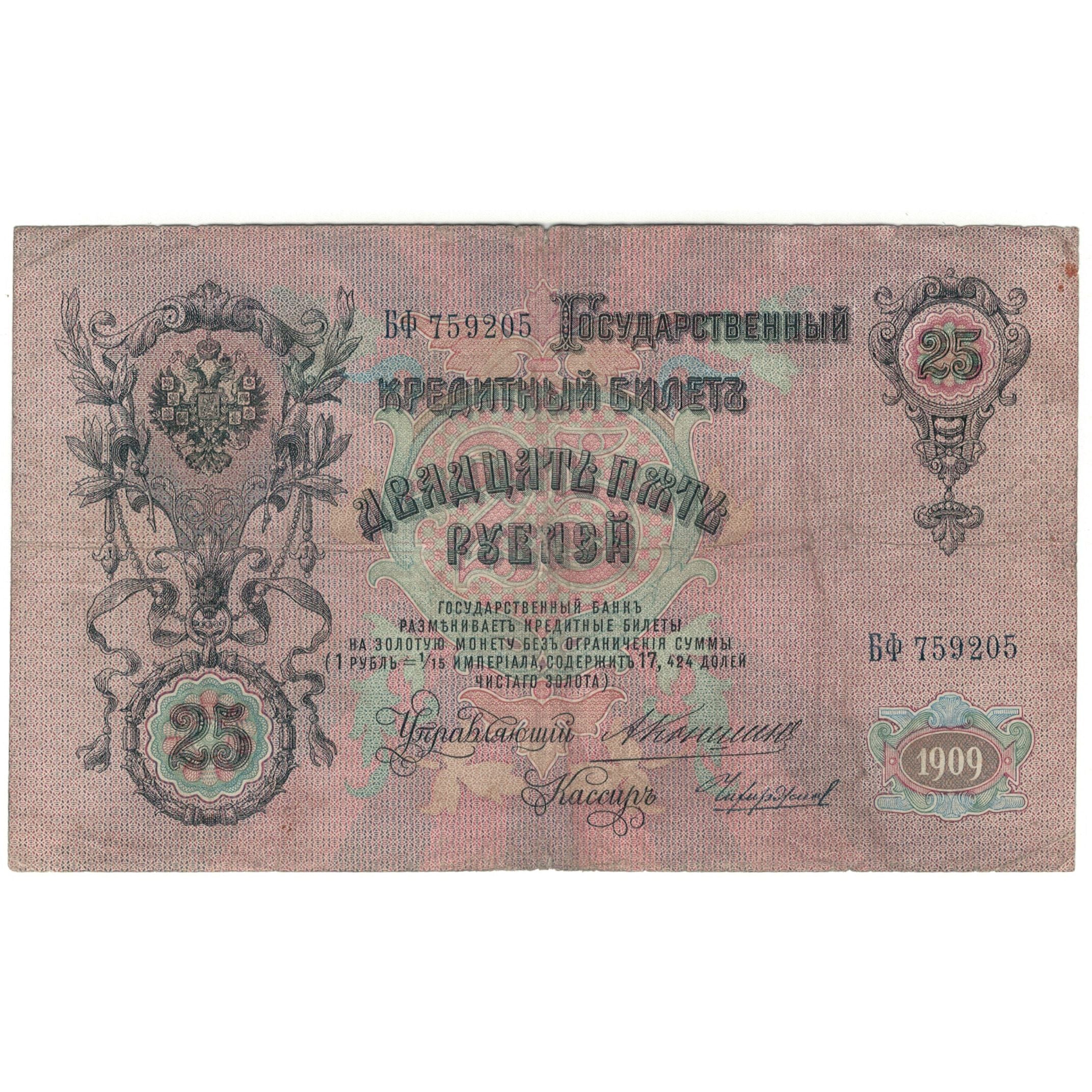 Banconote, Russia, 25 Rubles, 1909, KM:12a, BB