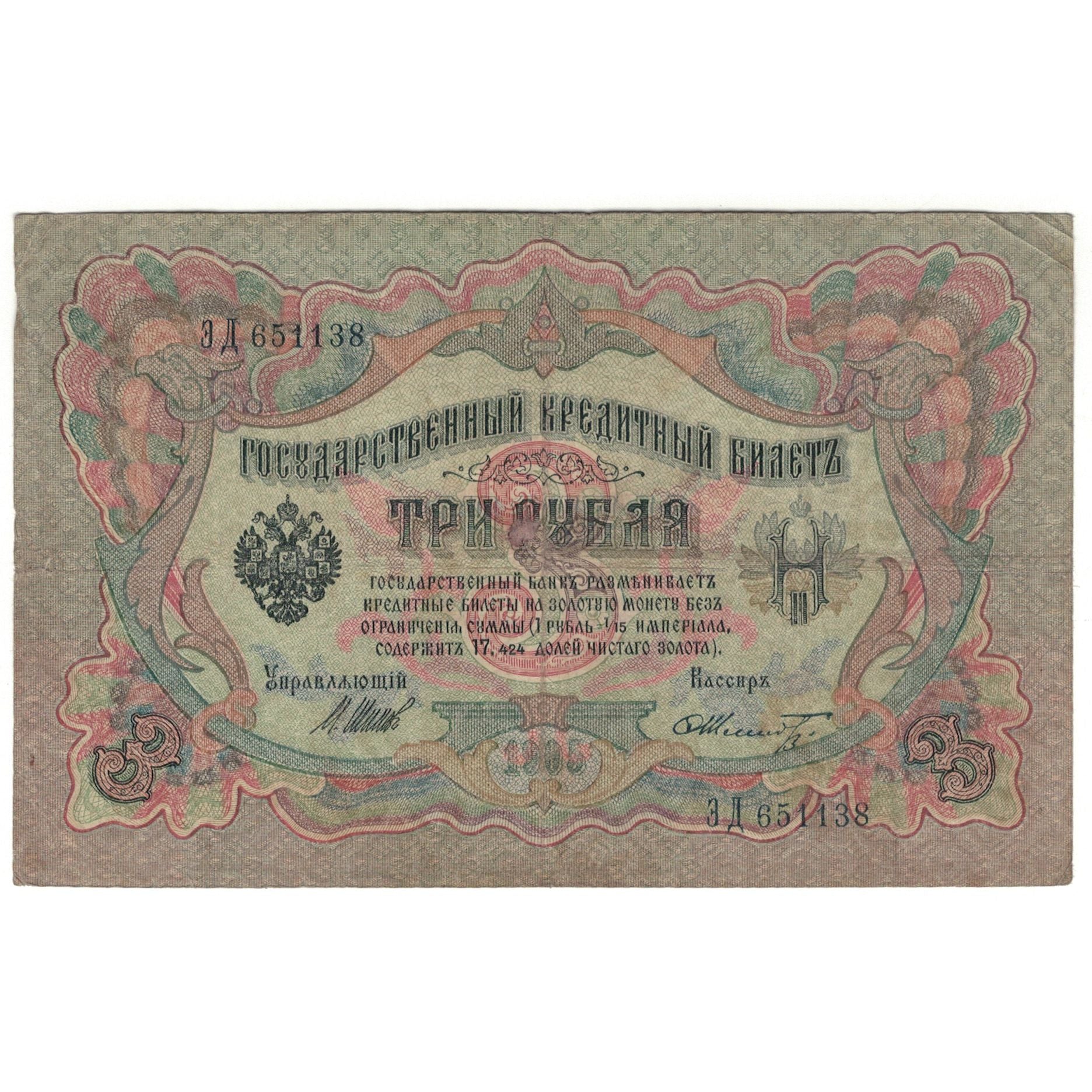 Billete, 3 Rubles, 1905, Rusia, KM:9b, MBC