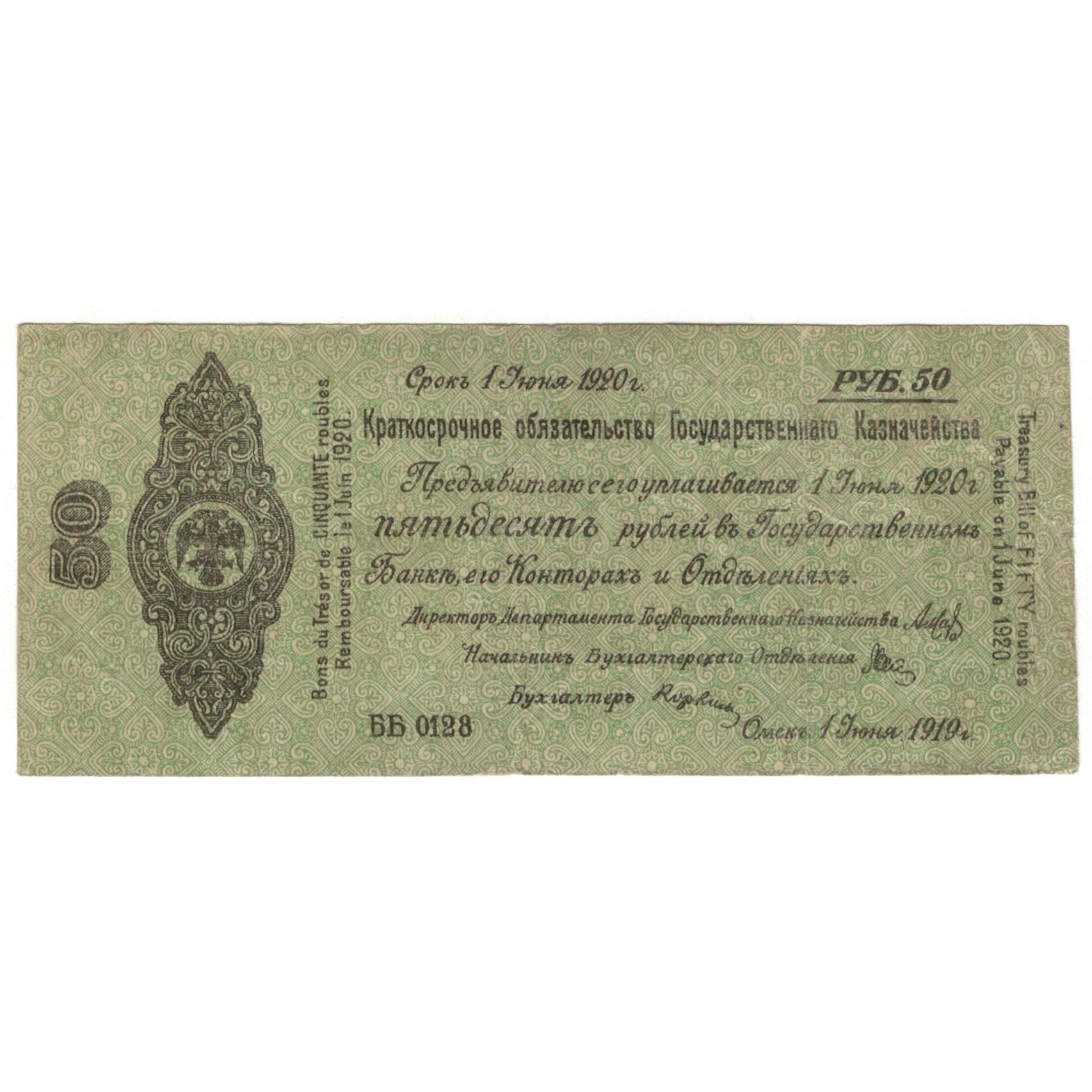 Banconote, Russia, 50 Rubles, 1919, KM:S867B, MB