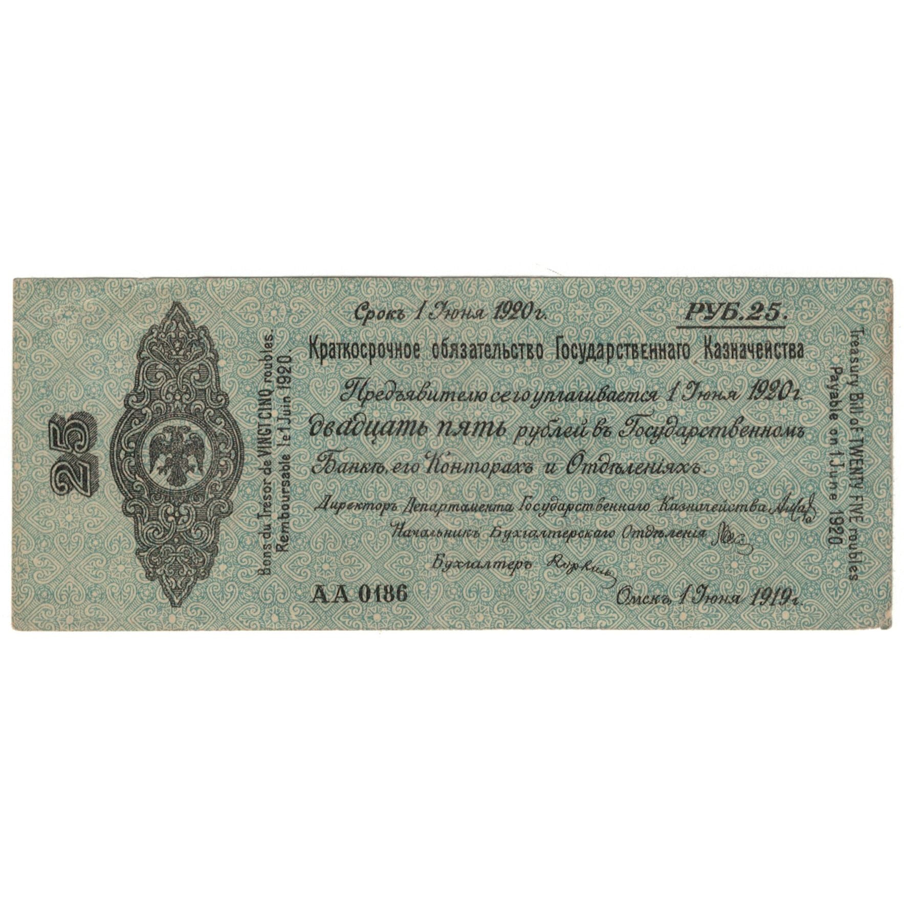 Banknote, Russia, 25 Rubles, 1919, 1919-06-01, KM:S859b, EF(40-45)