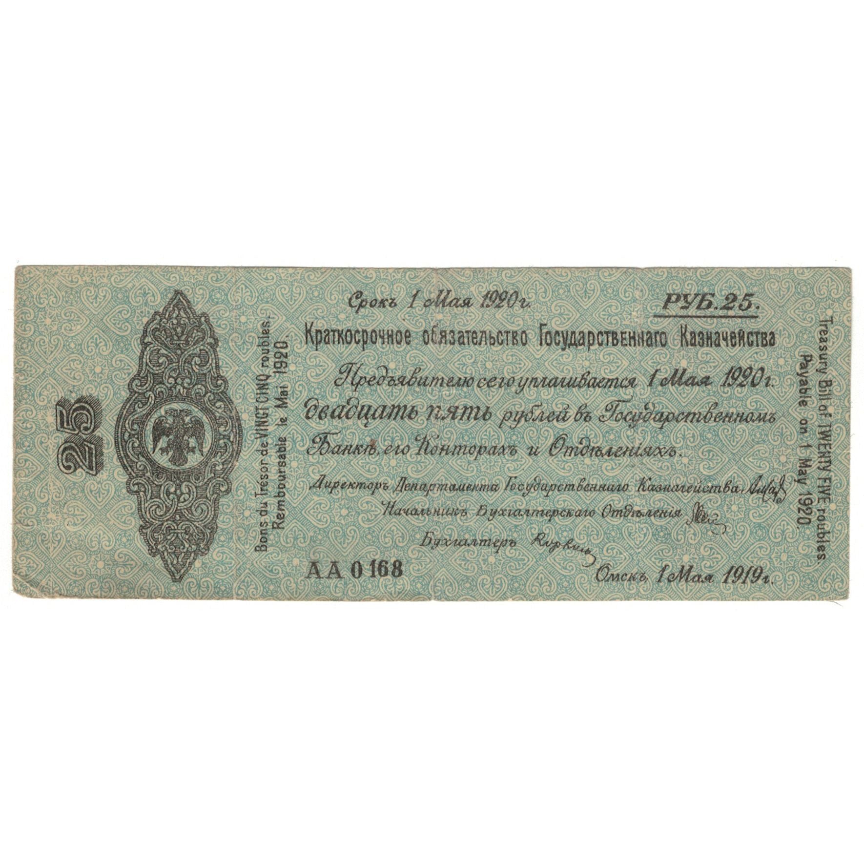Banknote, Russia, 25 Rubles, 1919, 1919-06-01, KM:S859b, VF(30-35)