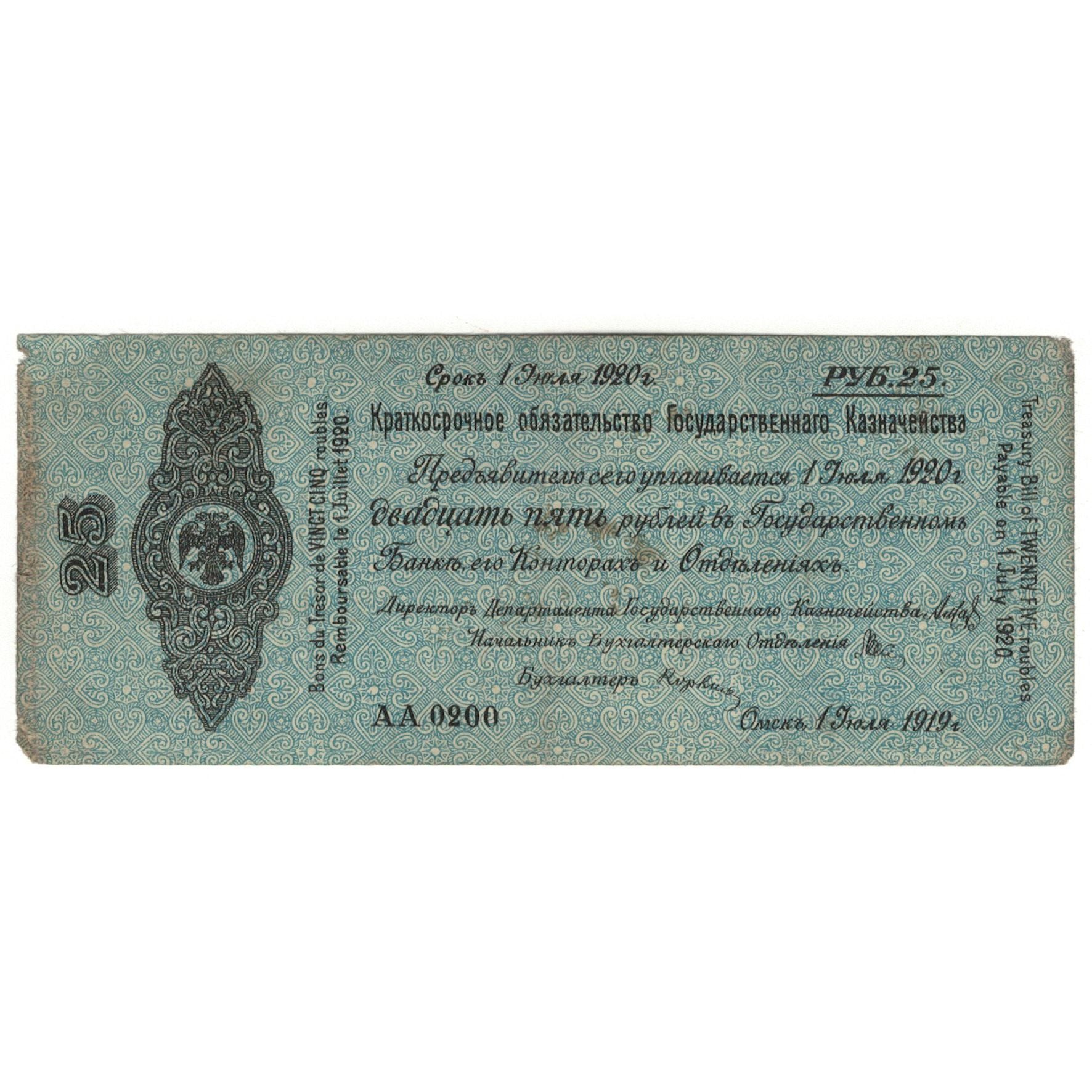 Banknote, Russia, 25 Rubles, 1919, 1919-06-01, KM:S859b, VF(20-25)