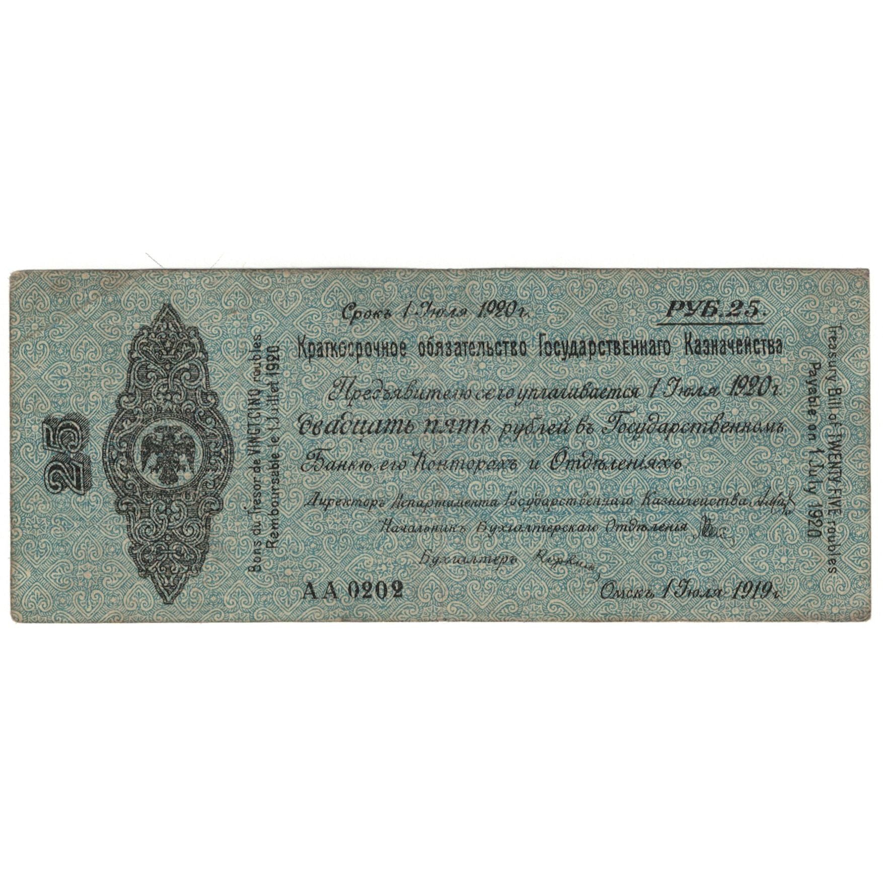 Banknote, Russia, 25 Rubles, 1919, 1919-06-01, KM:S859b, VF(20-25)