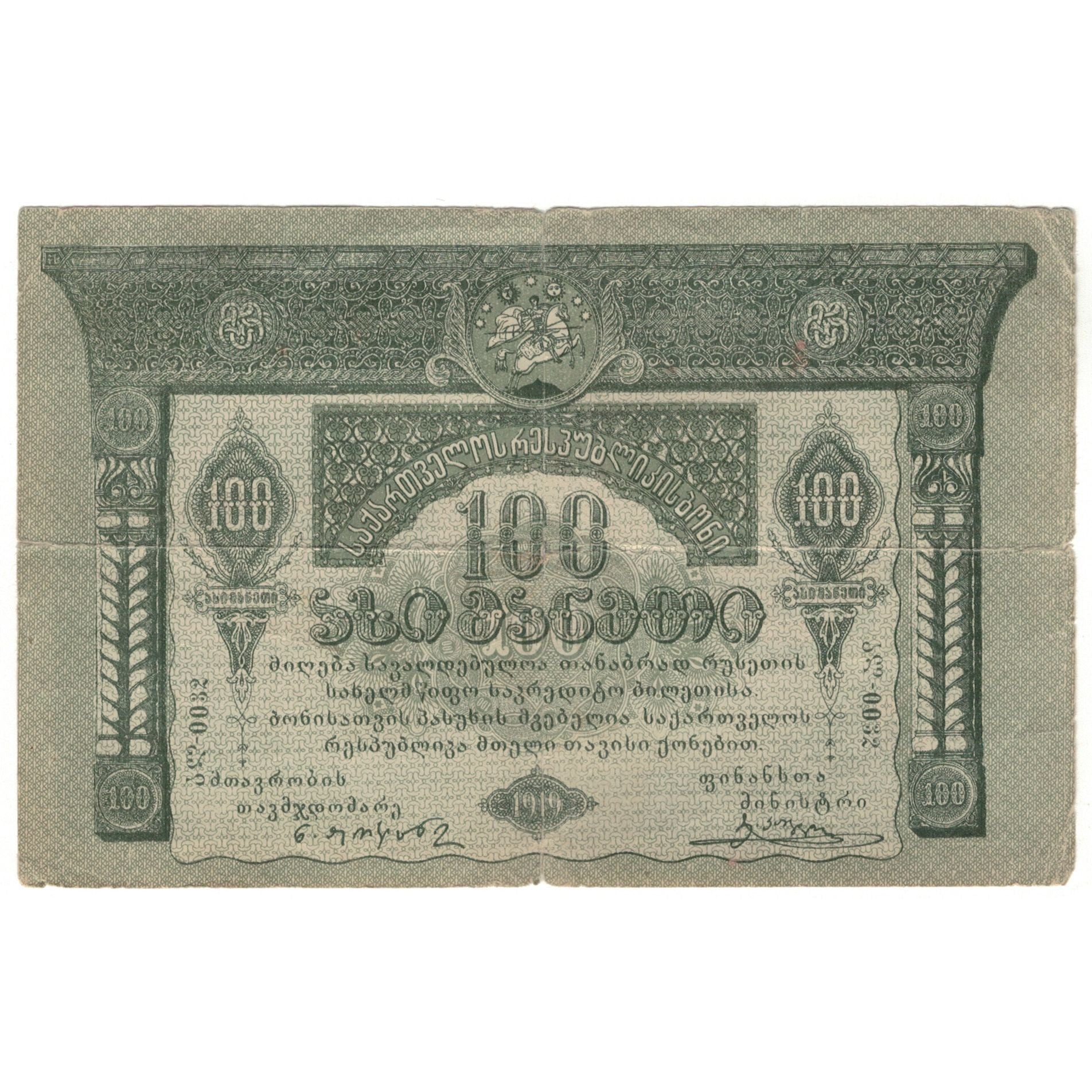 Billete, 100 Rubles, 1919, Georgia, KM:12, RC