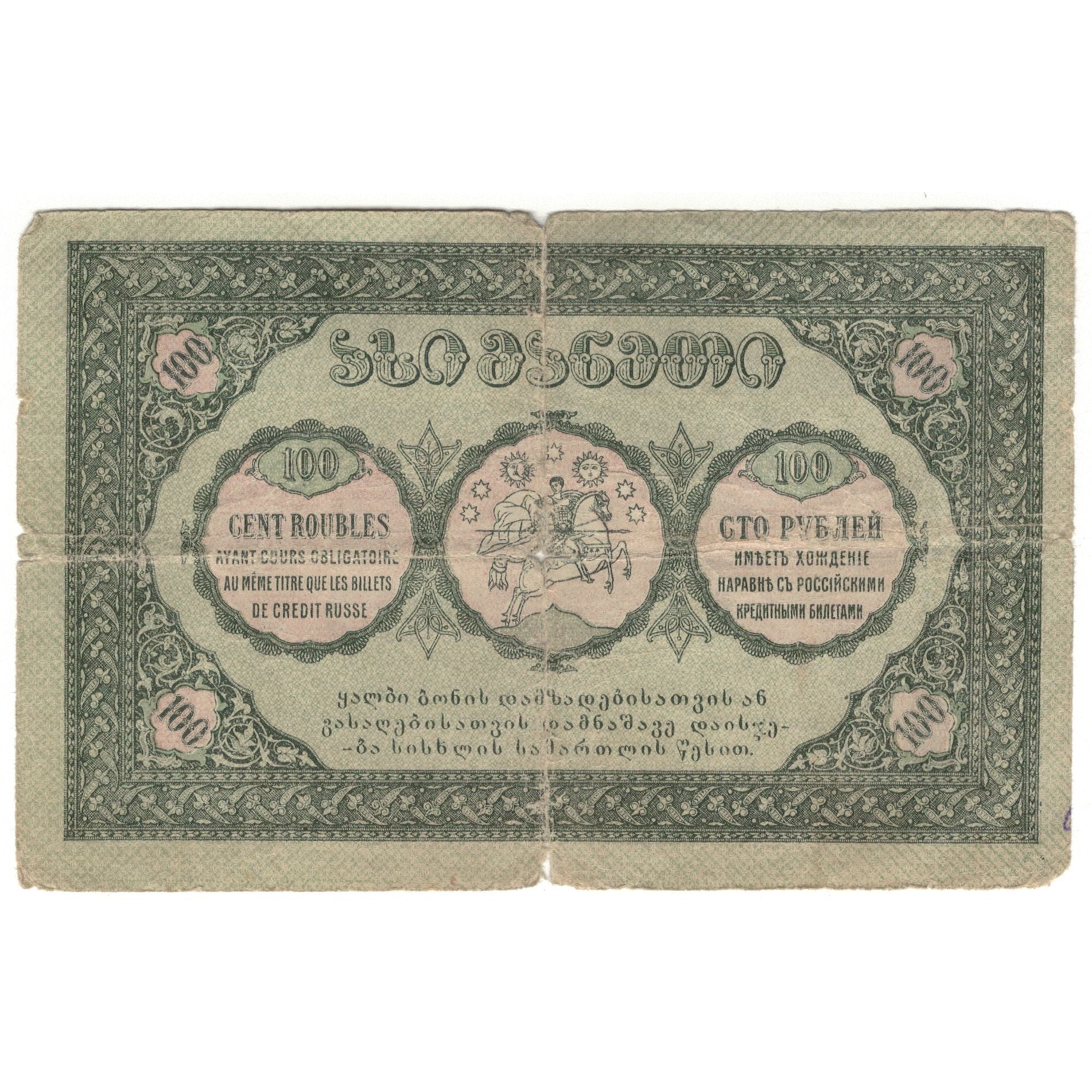 Billete, 100 Rubles, 1919, Georgia, KM:12, MC