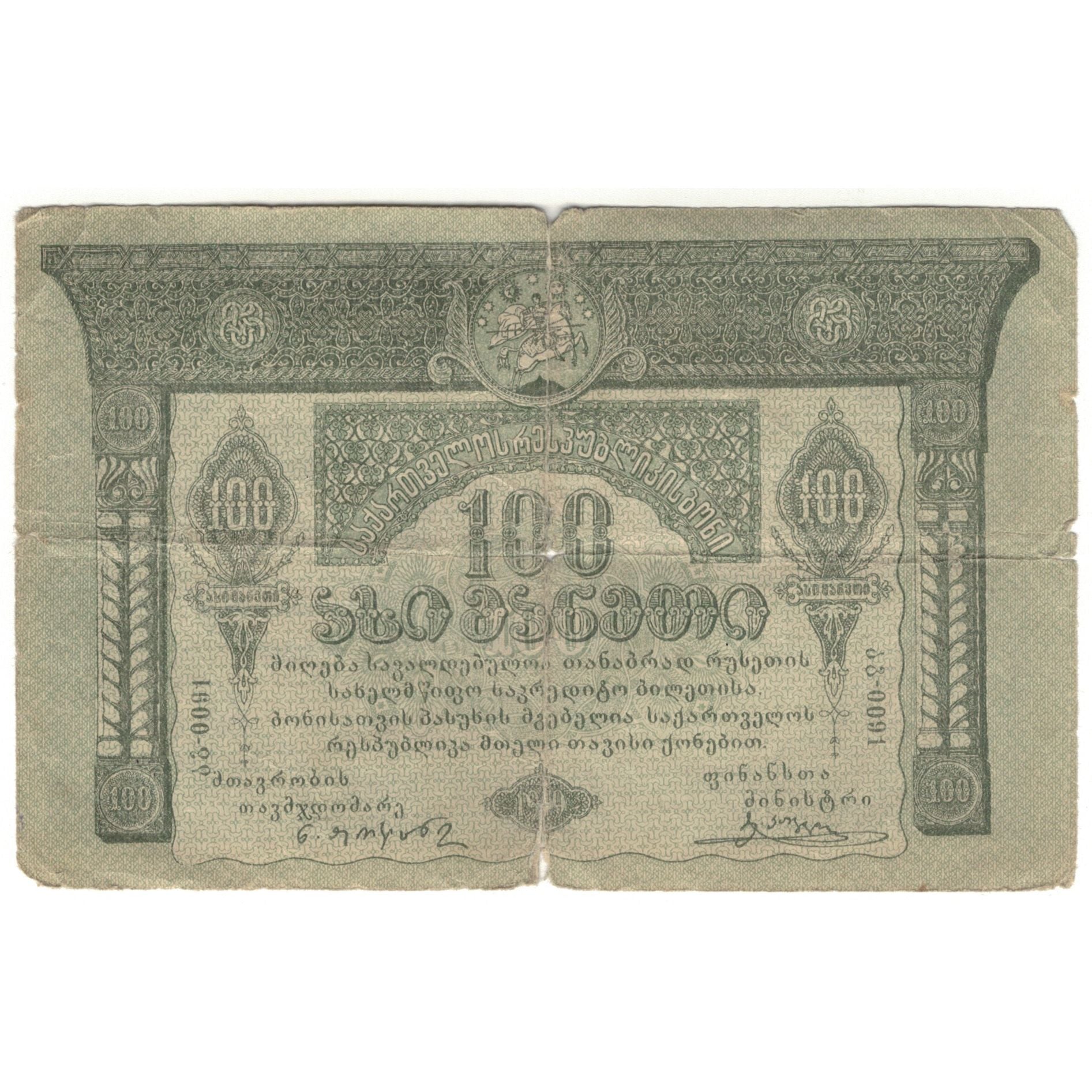 Billete, 100 Rubles, 1919, Georgia, KM:12, MC