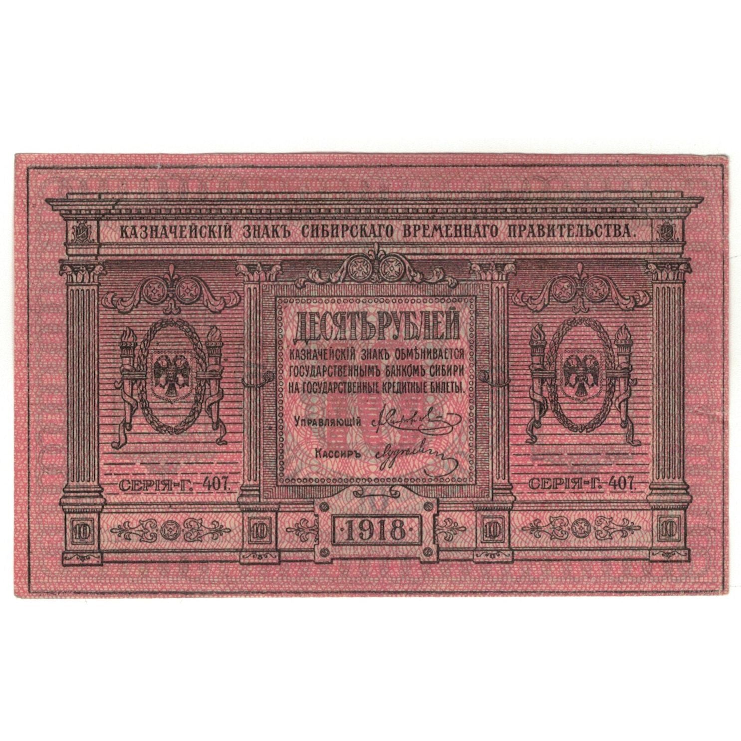 Banknote, Russia, 10 Rubles, 1918, KM:S818, AU(55-58)