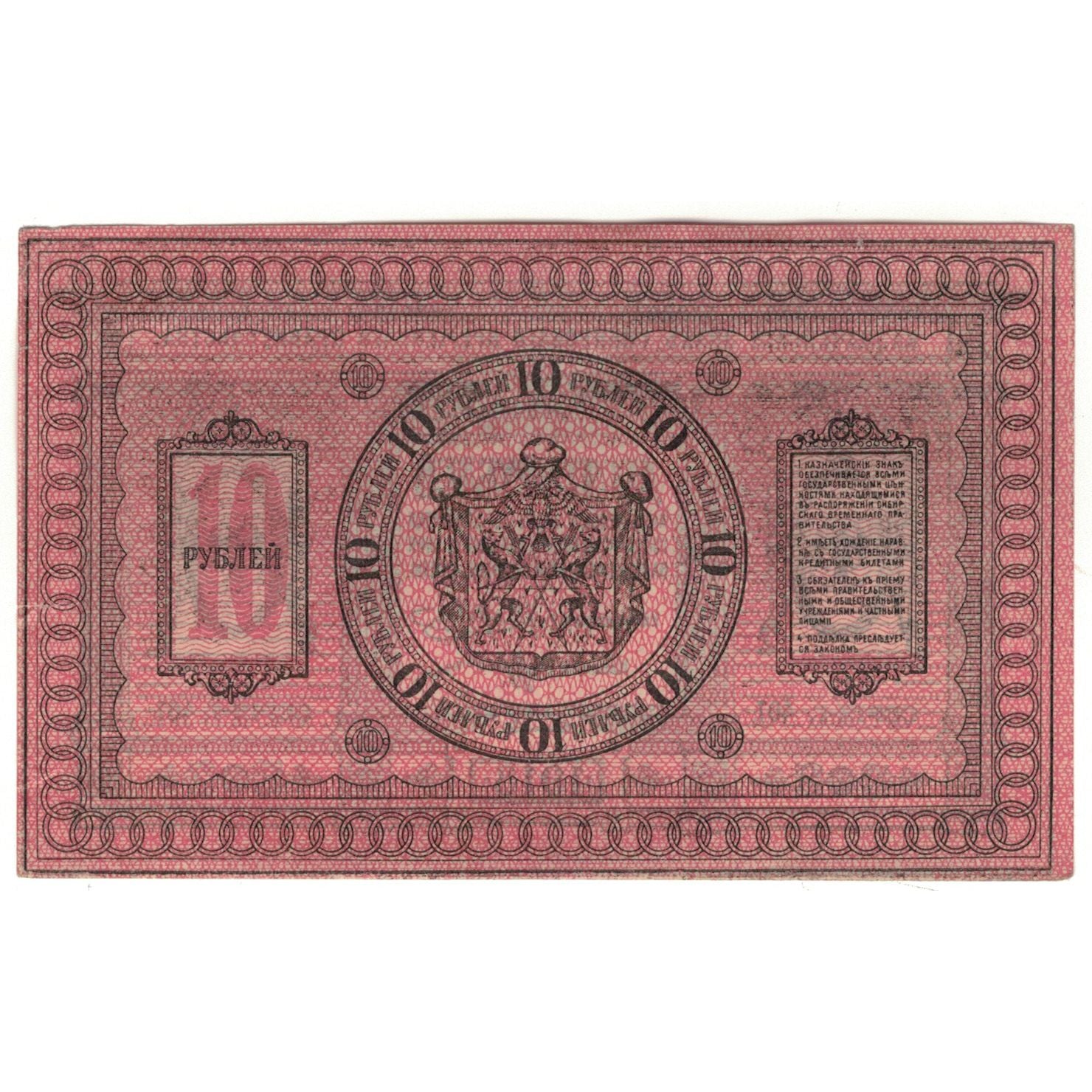 Banknote, Russia, 10 Rubles, 1918, KM:S818, AU(55-58)