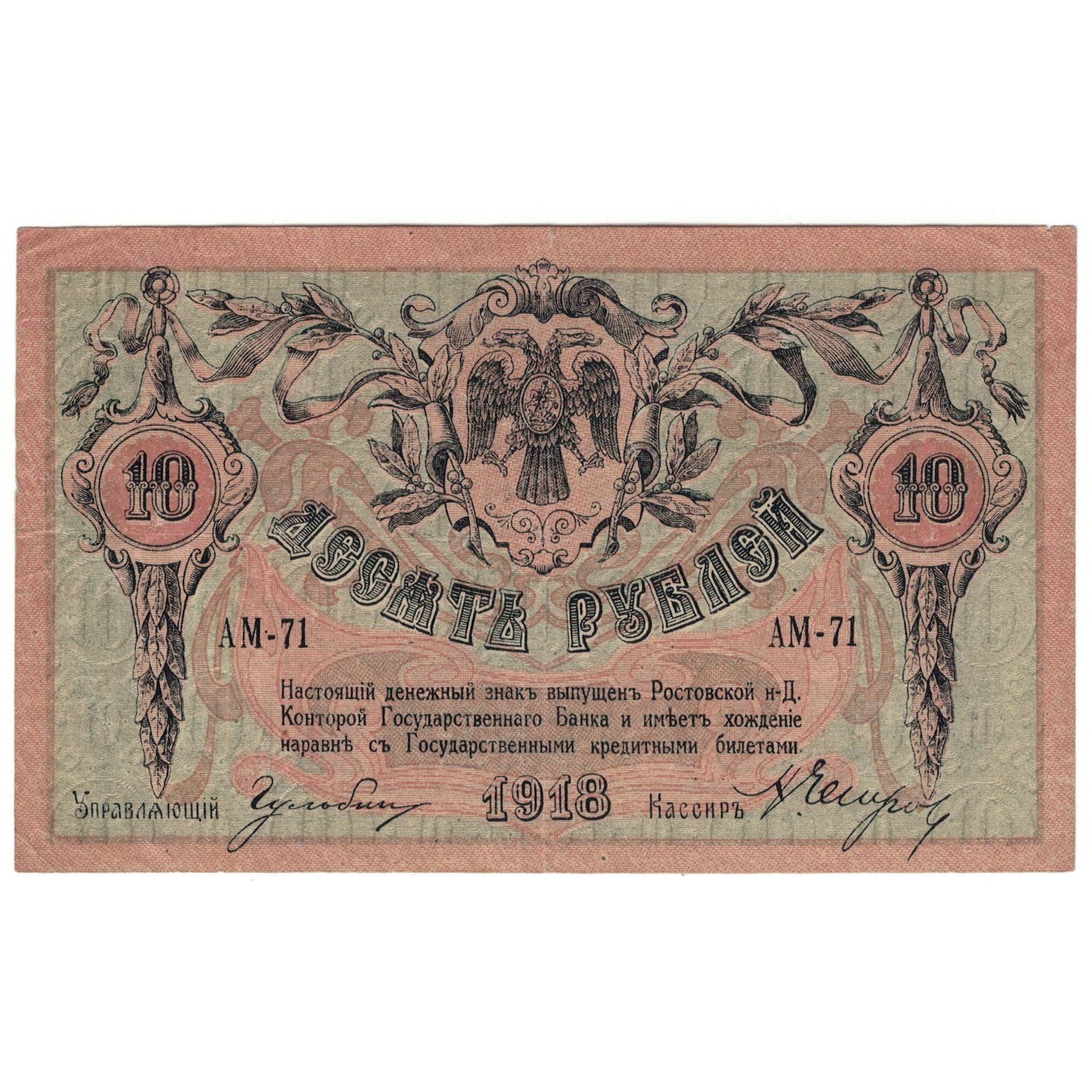 Banknote, Russia, 10 Rubles, 1918, KM:S411b, AU(50-53)