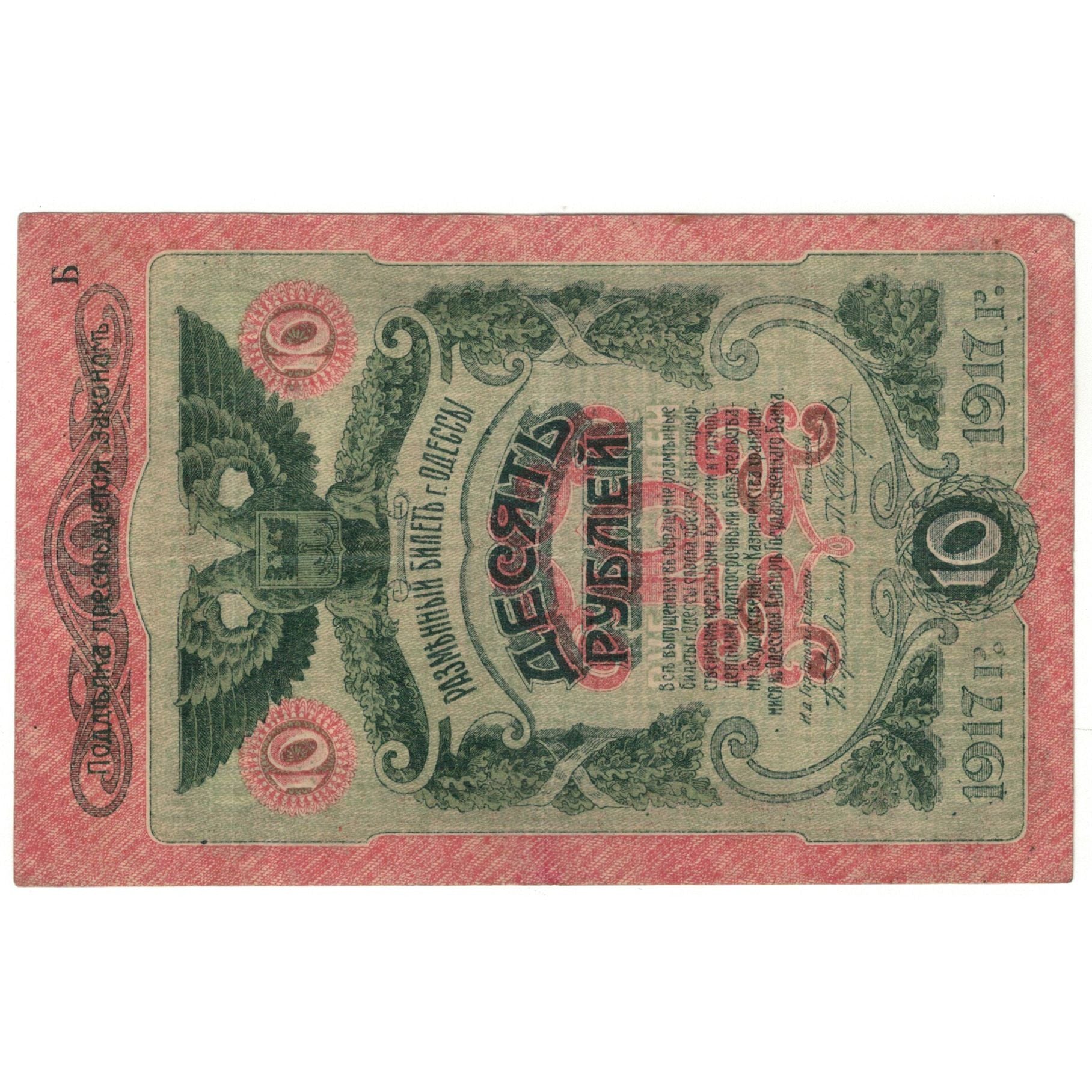 Banknote, Russia, 10 Rubles, 1917, KM:S336, EF(40-45)