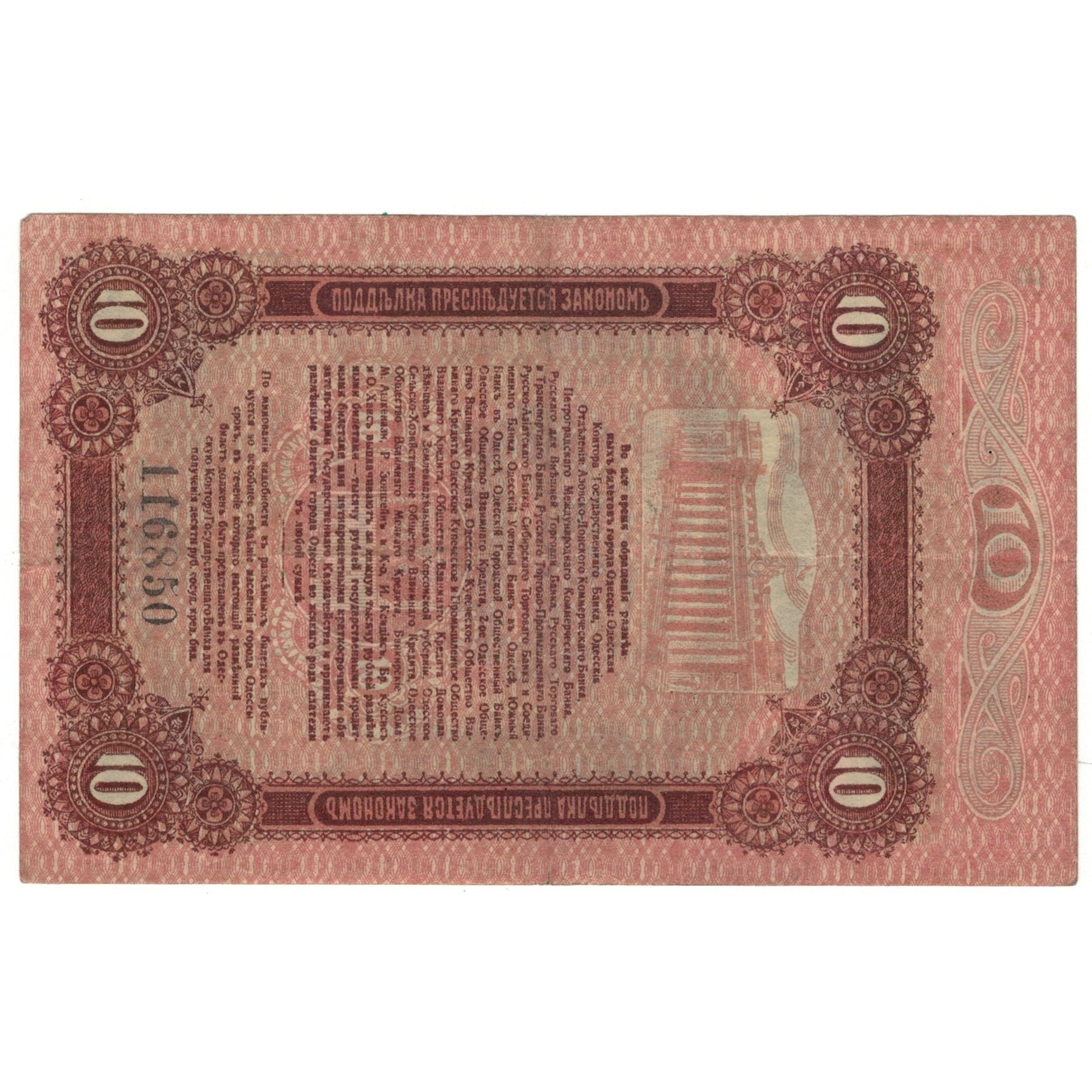 Banknote, Russia, 10 Rubles, 1917, KM:S336, EF(40-45)
