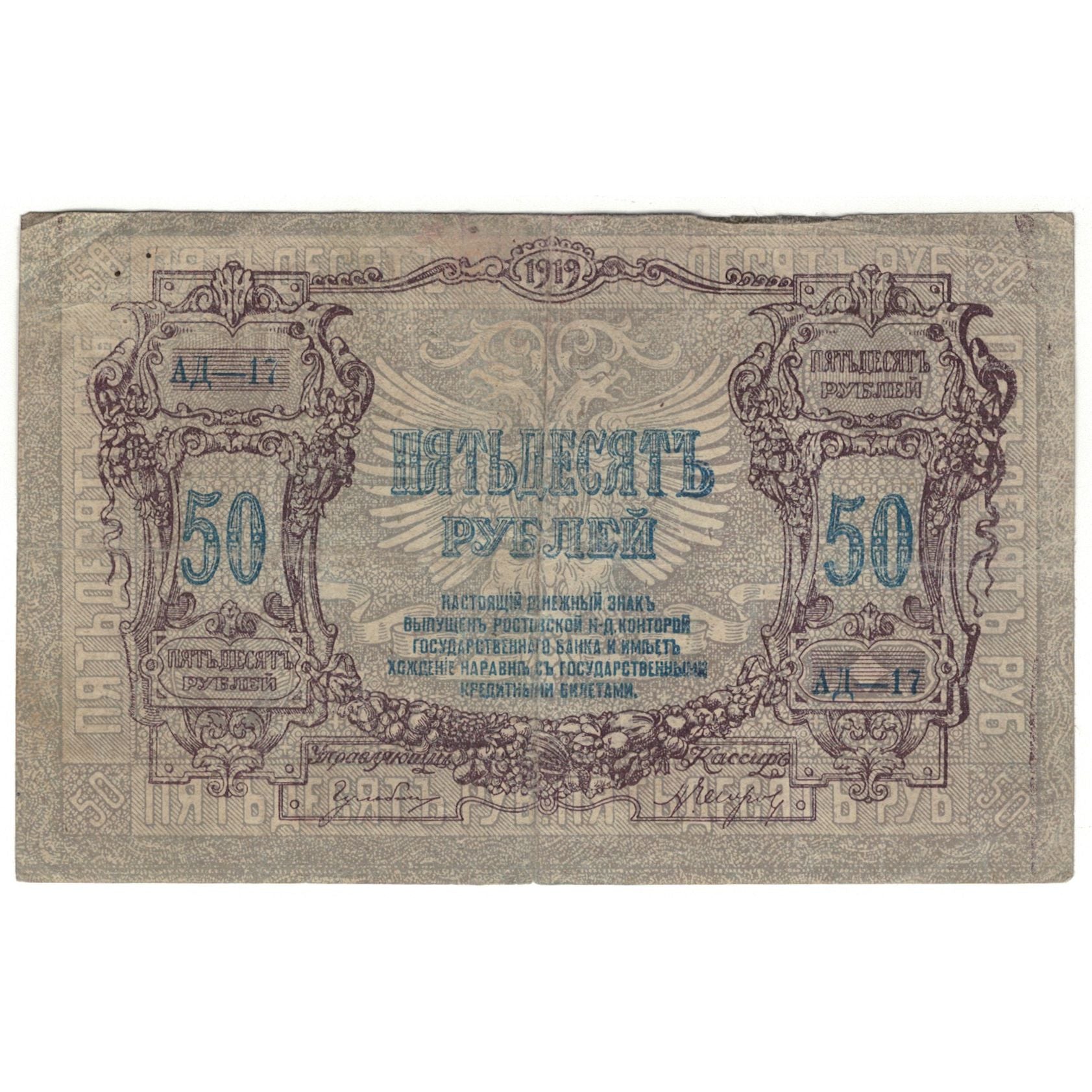 Banknote, Russia, 50 Rubles, 1919, KM:S416a, VF(20-25)