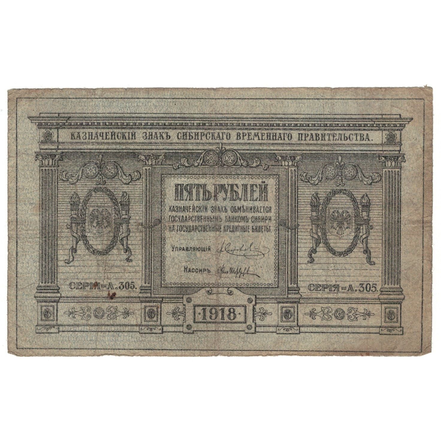 Banknote, Russia, 5 Rubles, 1918, KM:S817, VG(8-10)