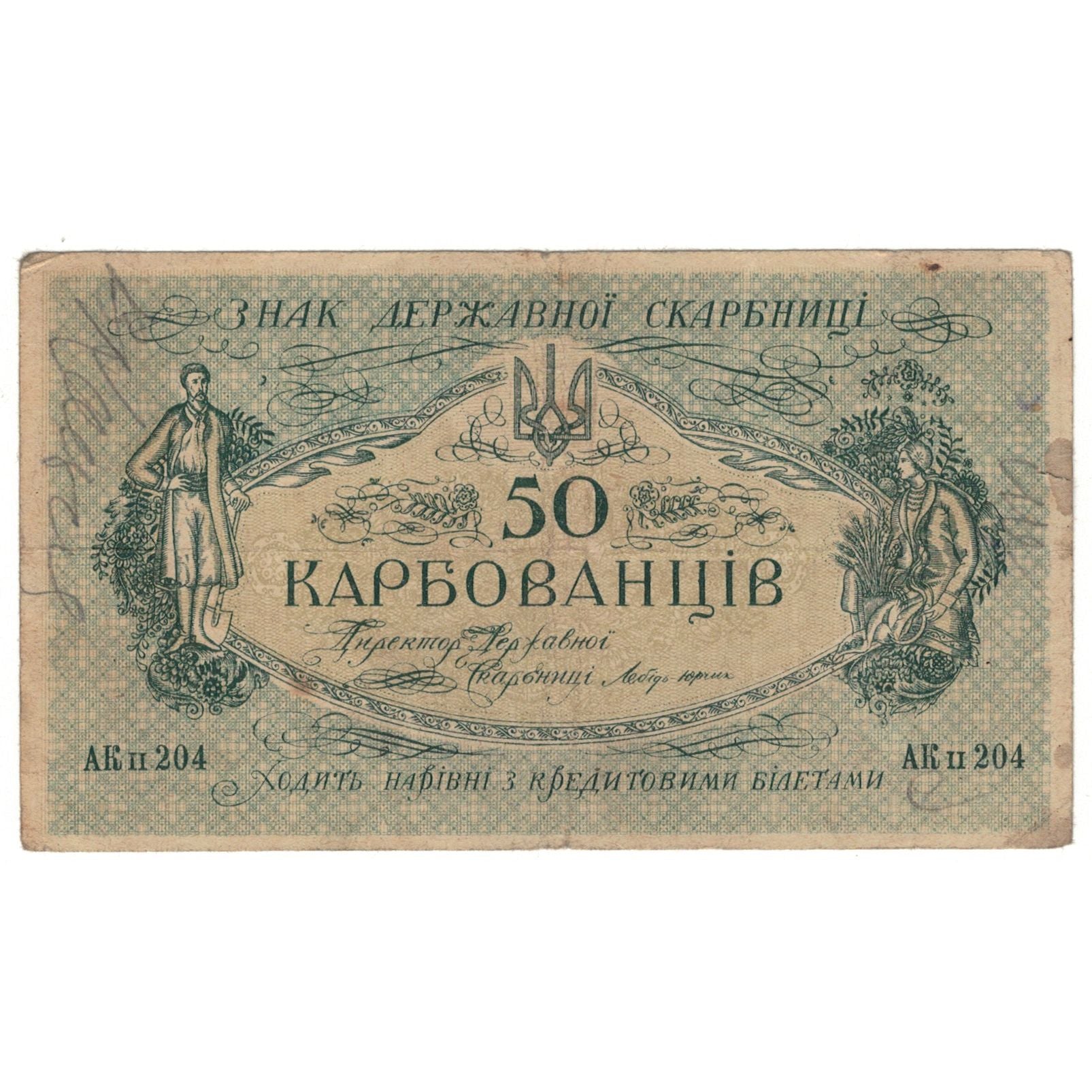 Geldschein, Ukraine, 50 Karbovantsiv, KM:6a, S