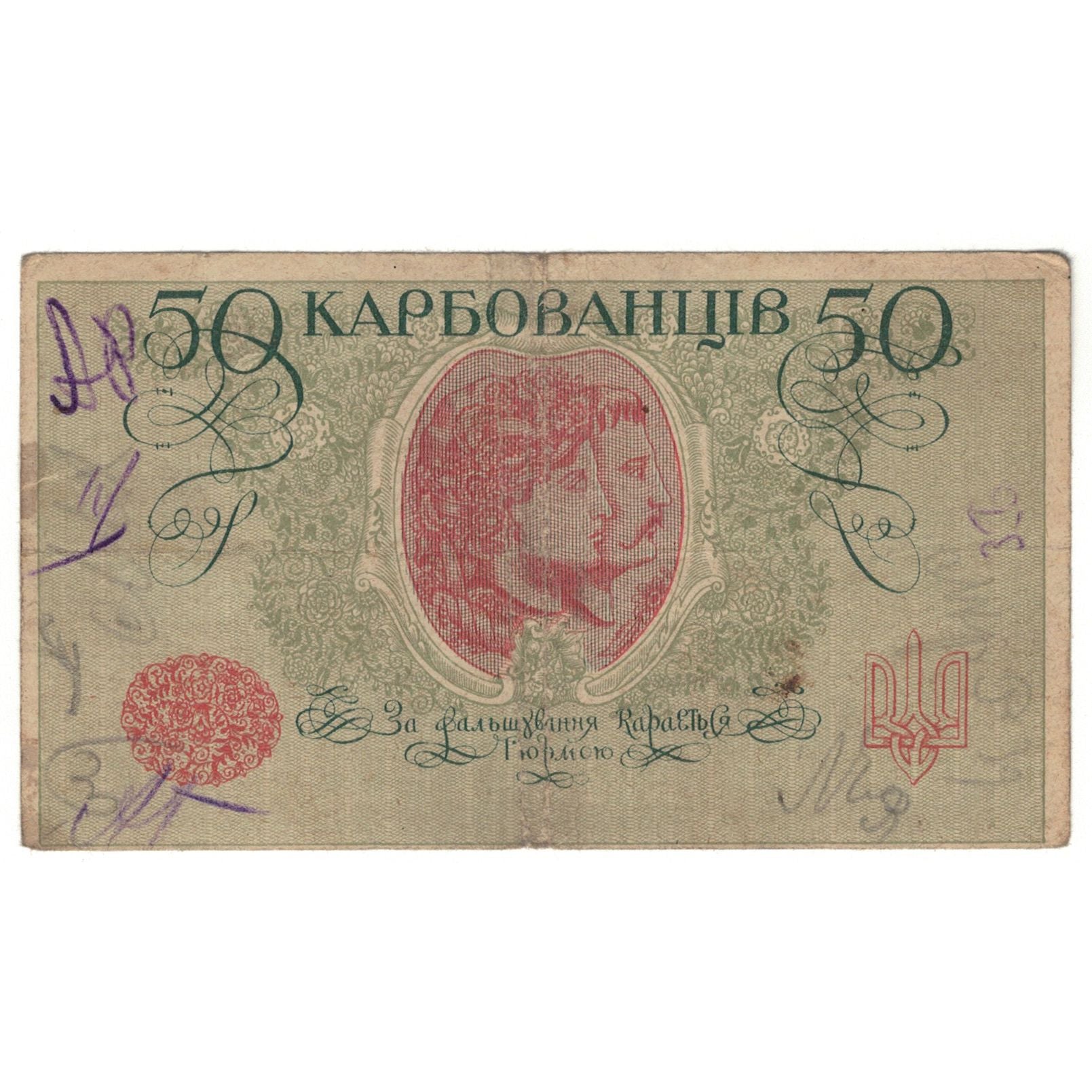 Geldschein, Ukraine, 50 Karbovantsiv, KM:6a, S