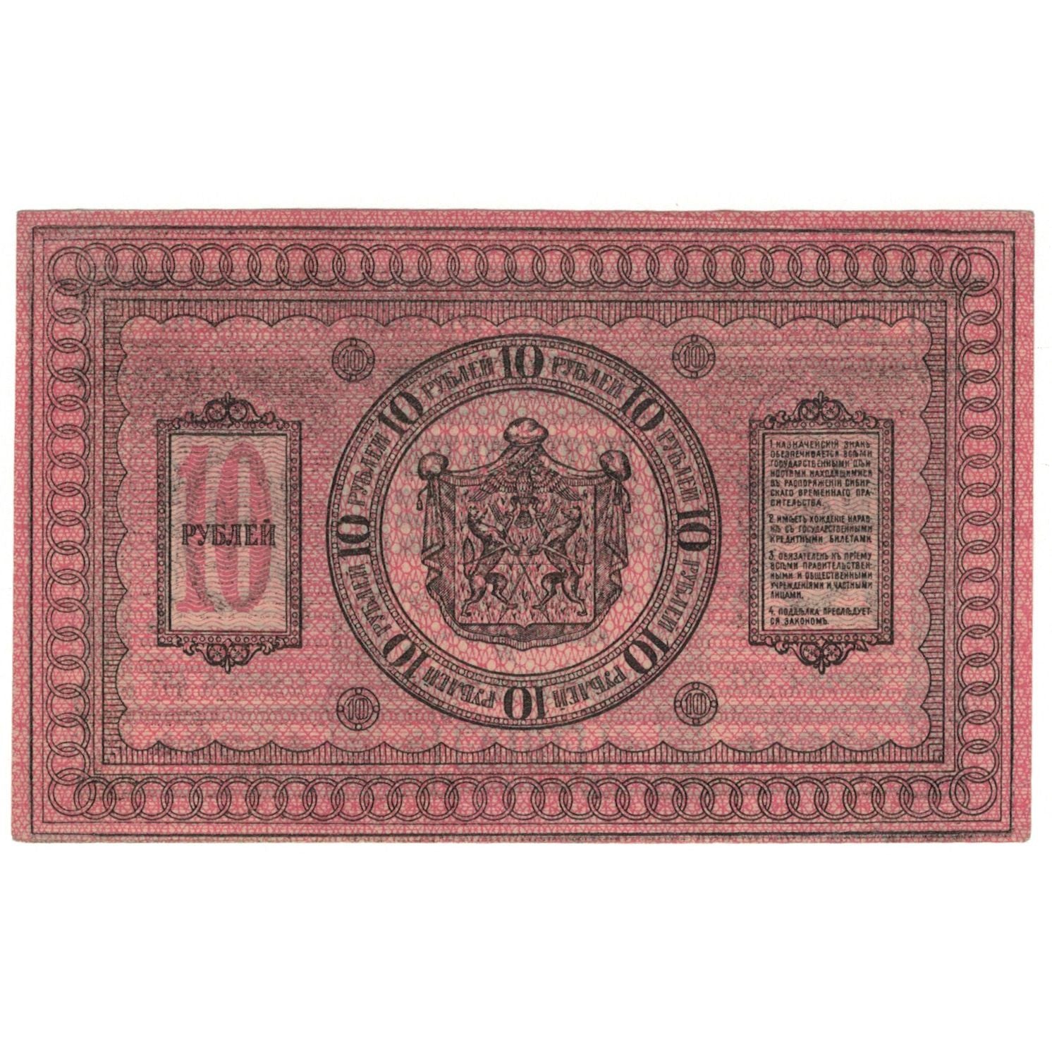 Billete, 10 Rubles, 1918, Rusia, KM:S818, SC