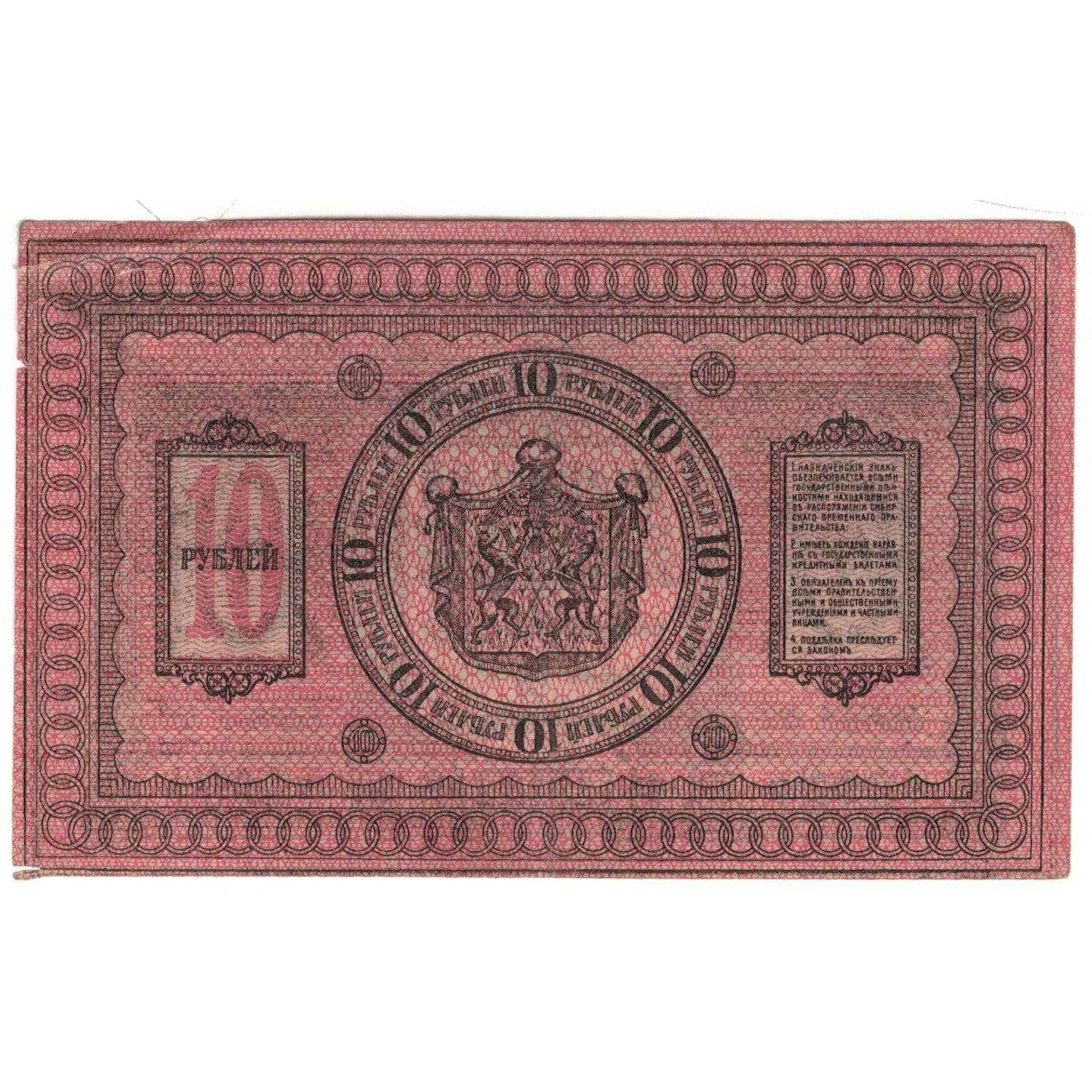 Banknote, Russia, 10 Rubles, 1918, KM:S818, VF(20-25)
