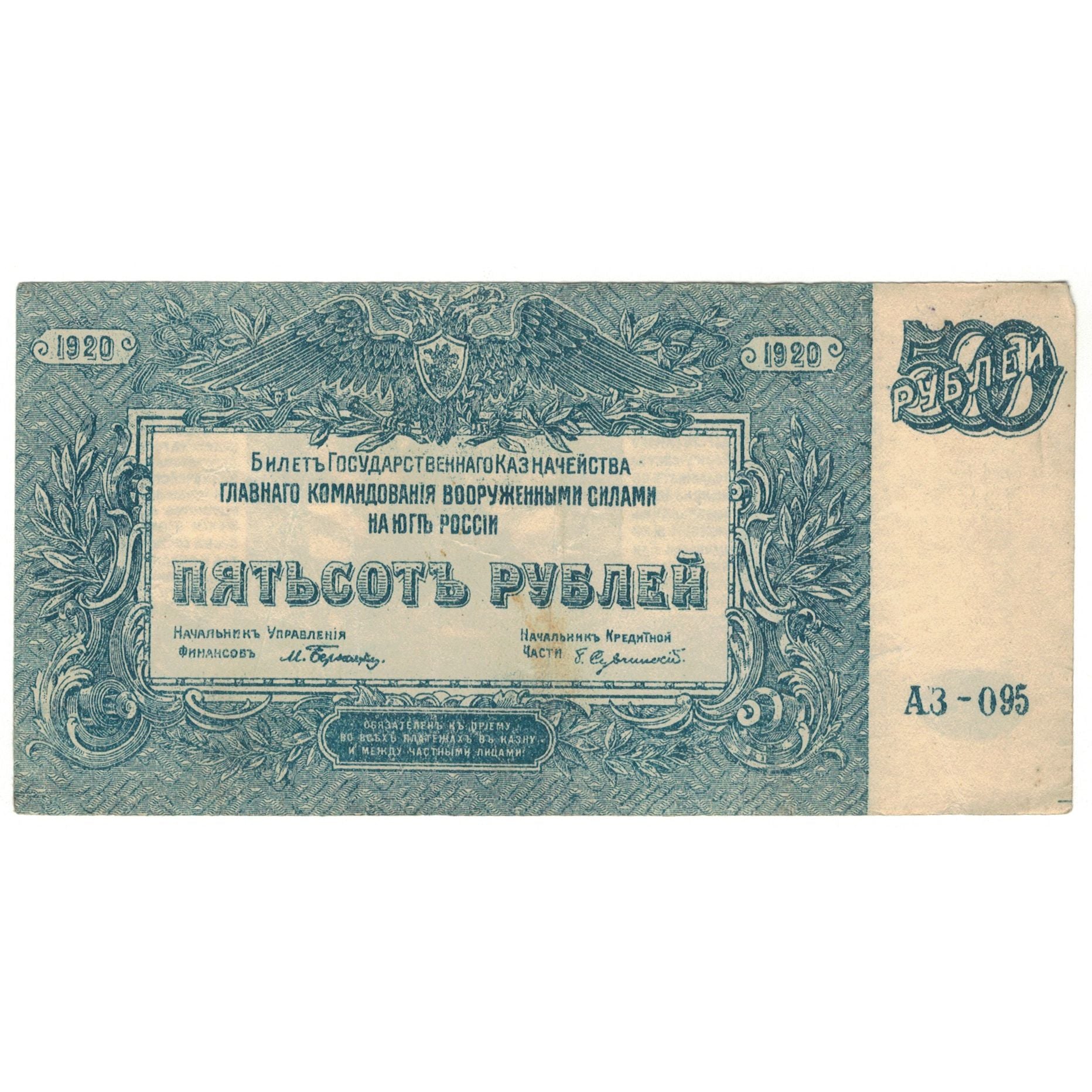 Billet, Russie, 500 Rubles, 1920, 1920, KM:S434, TTB