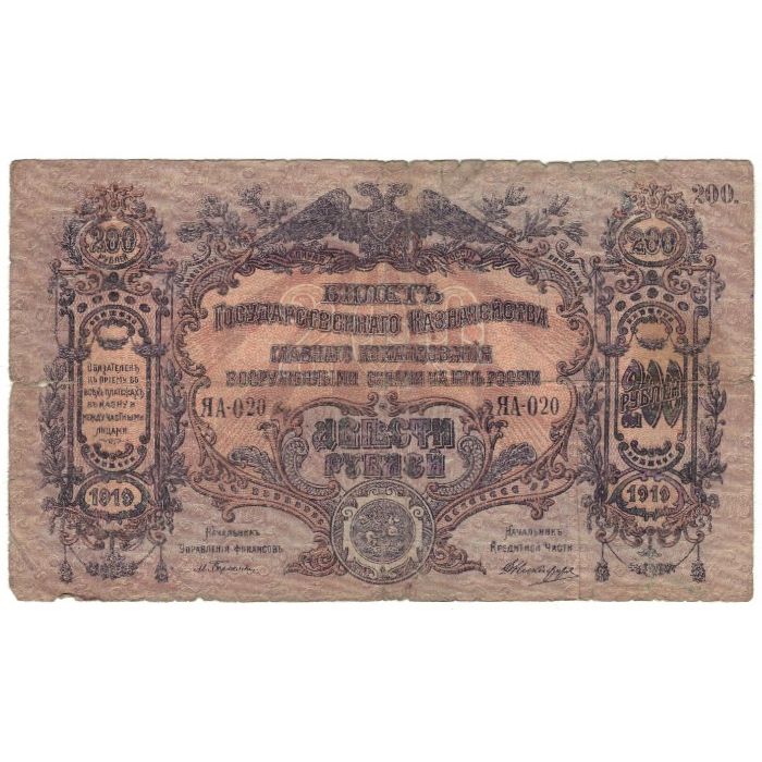 Banconote, Russia, 200 Rubles, 1919, KM:S423, B
