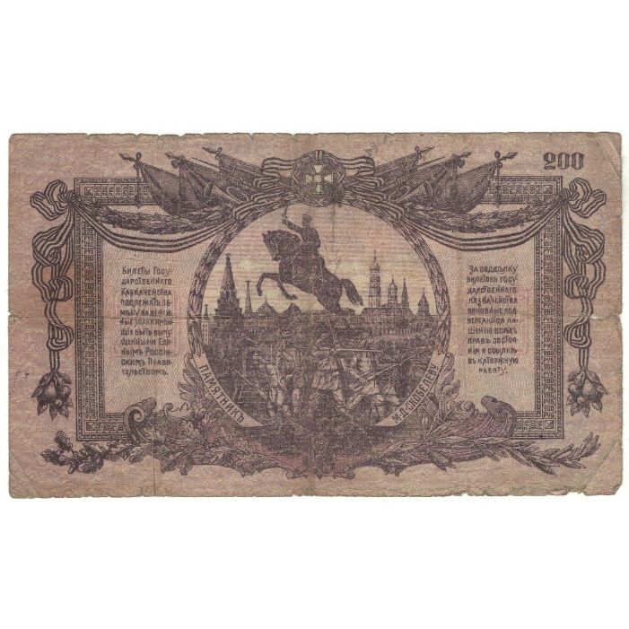 Banconote, Russia, 200 Rubles, 1919, KM:S423, B