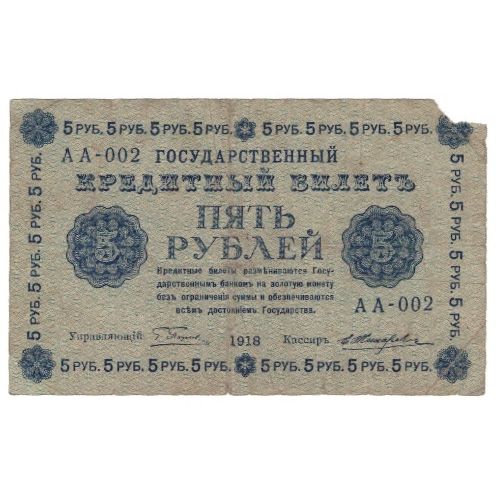 Banknote, Russia, 5 Rubles, 1918, KM:88, VG(8-10)