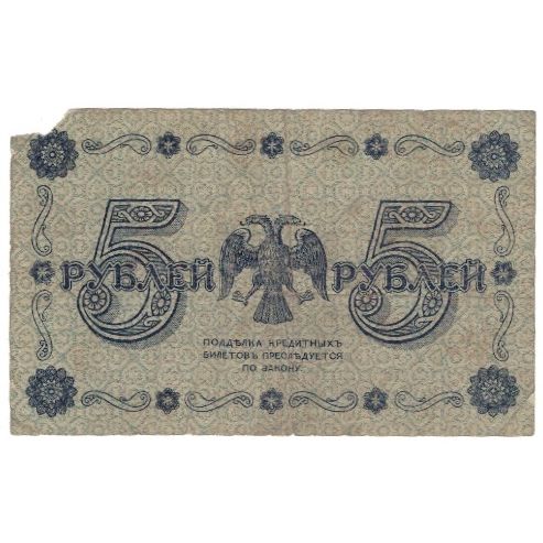 Banknote, Russia, 5 Rubles, 1918, KM:88, VG(8-10)