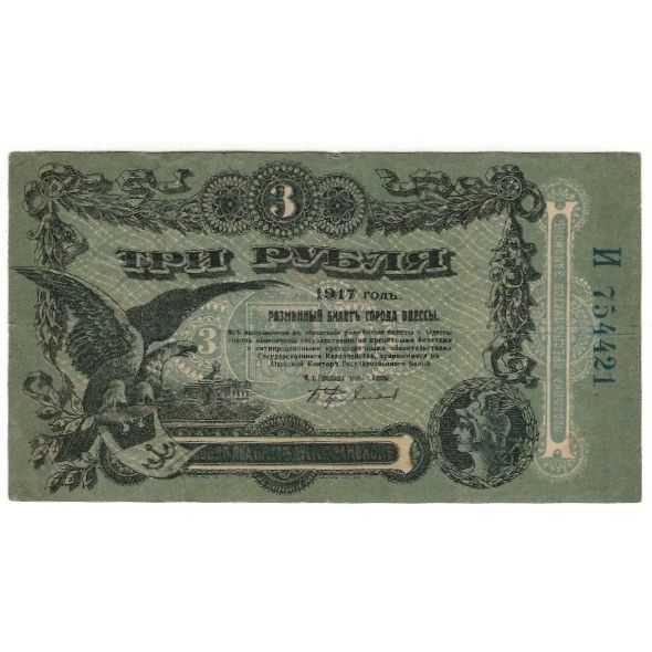 Billete, 3 Rubles, 1917, Rusia, KM:S334, MBC
