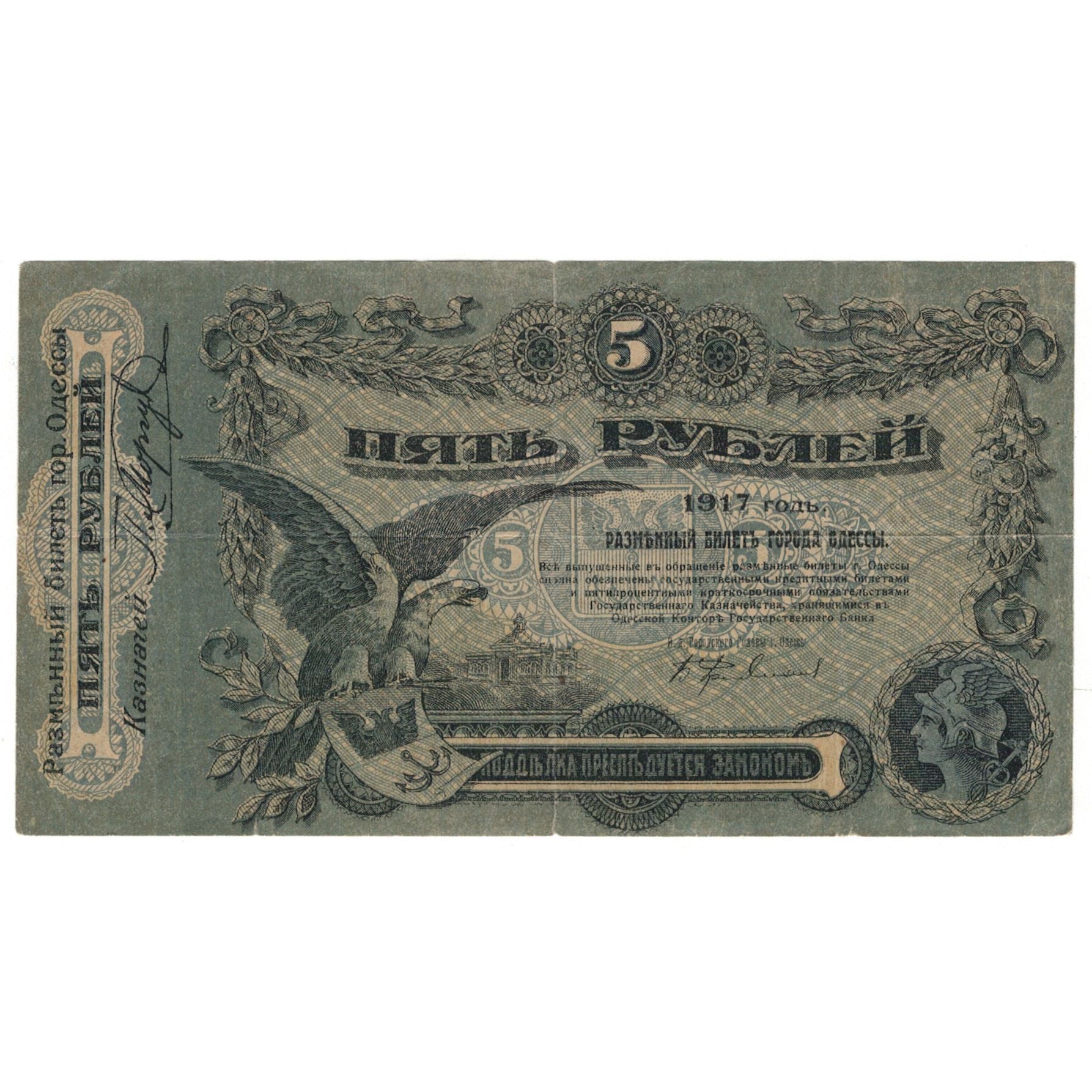 Billete, 5 Rubles, 1917, Rusia, KM:S335, BC